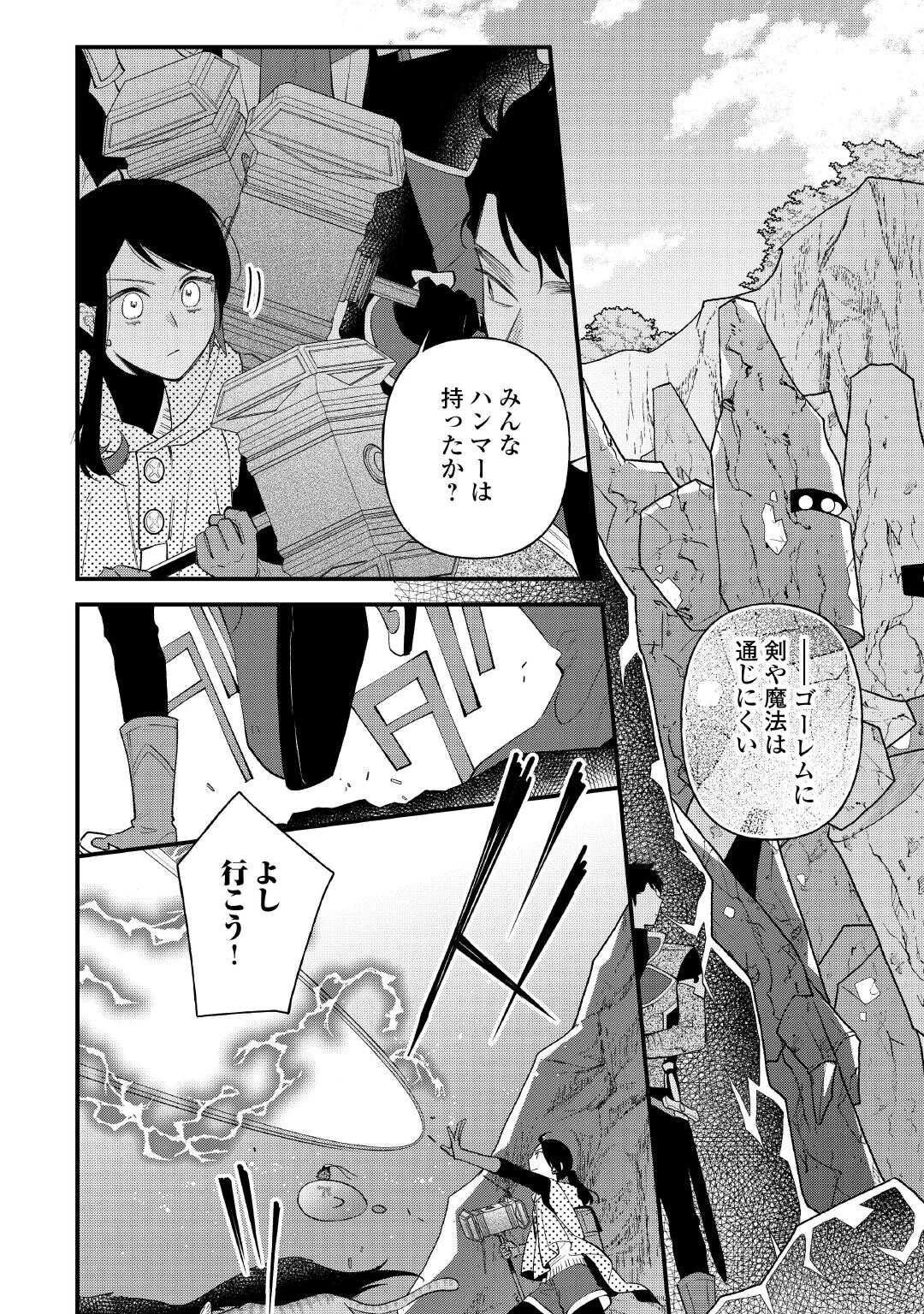 転移先は薬師が少ない世界でした 第42話 - 8
