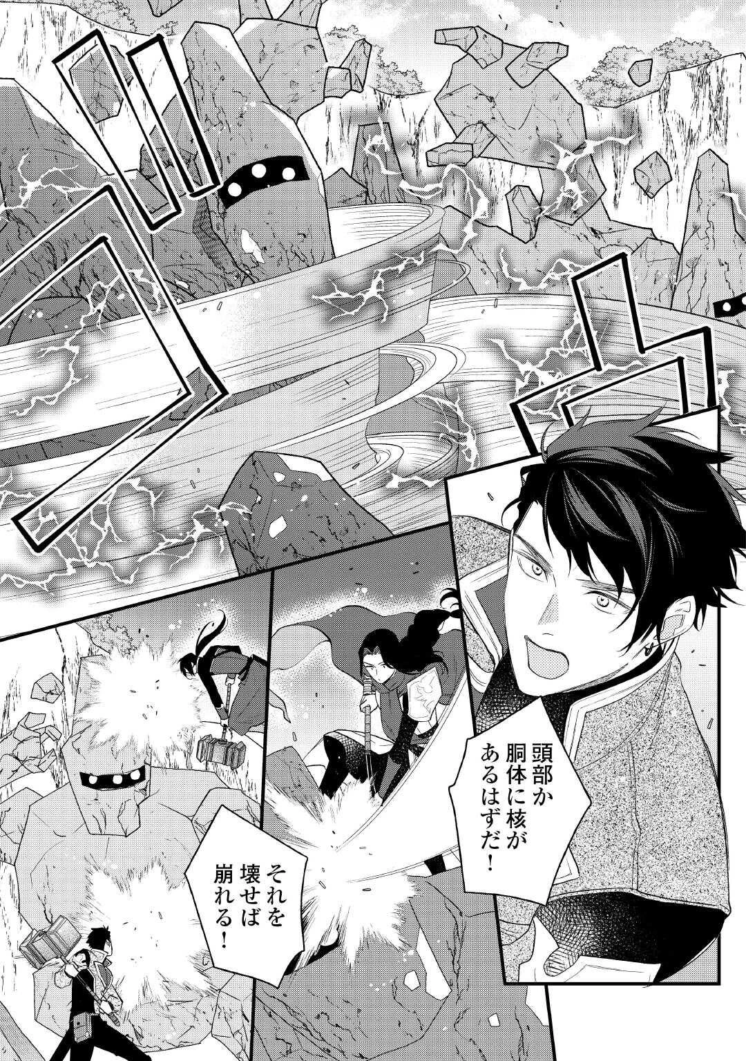 転移先は薬師が少ない世界でした 第42話 - 9