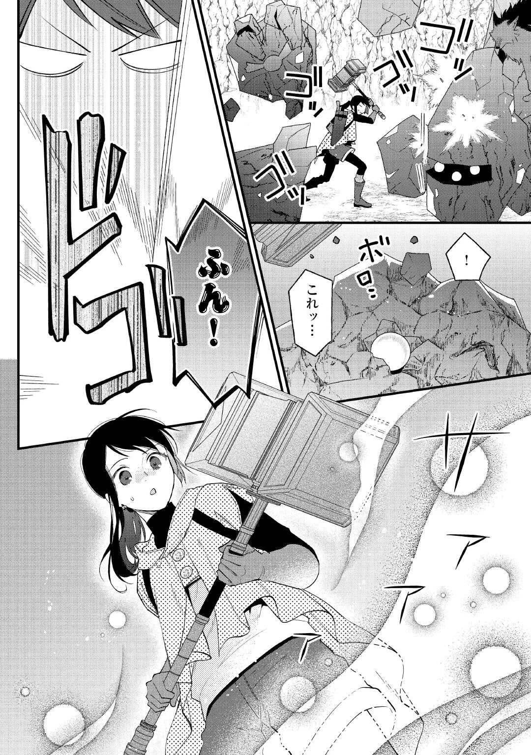 転移先は薬師が少ない世界でした 第42話 - 10