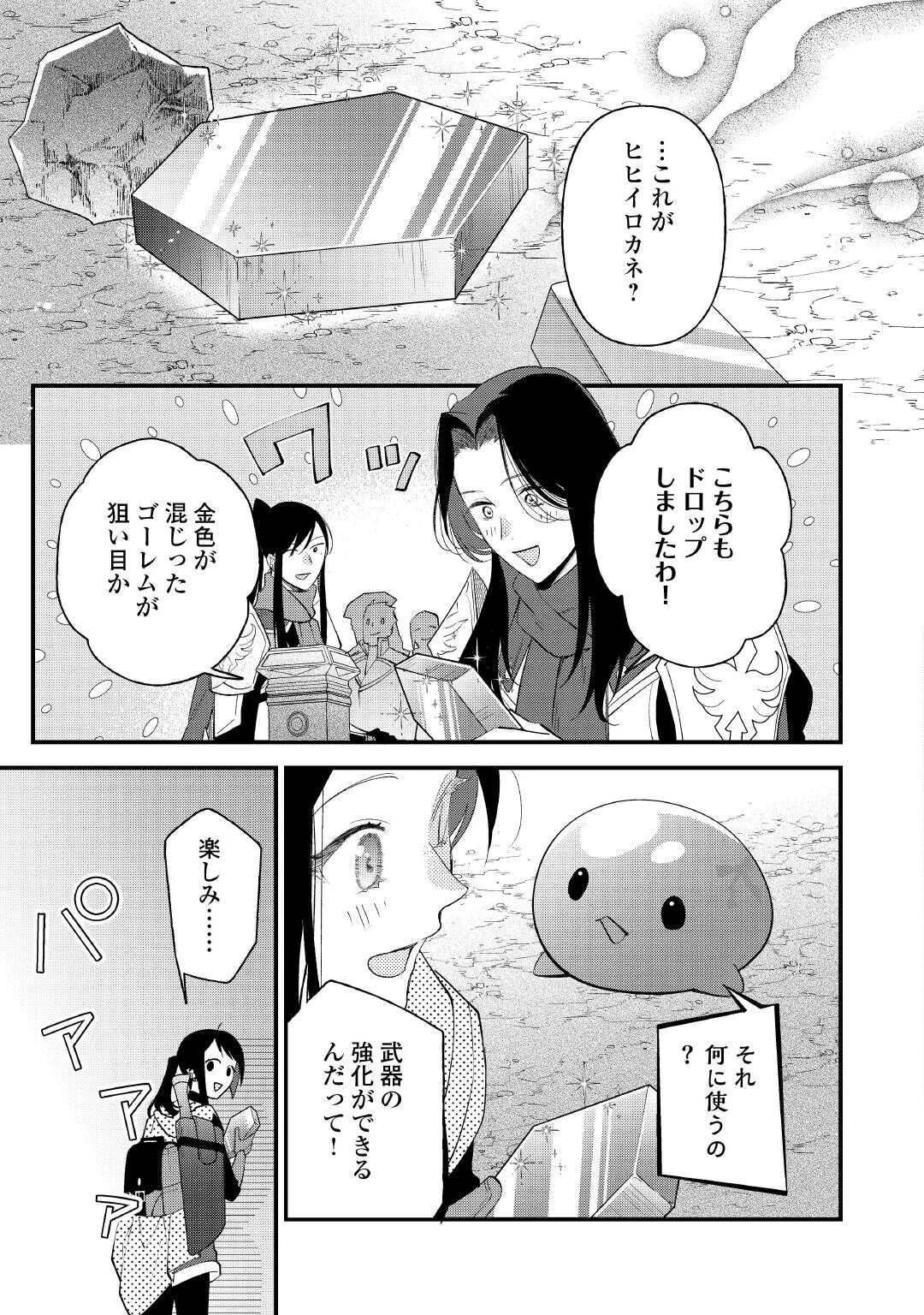 転移先は薬師が少ない世界でした 第42話 - 11