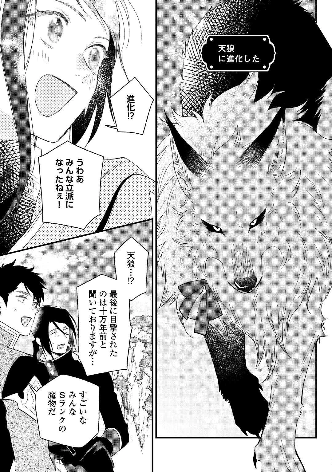転移先は薬師が少ない世界でした 第42話 - 13