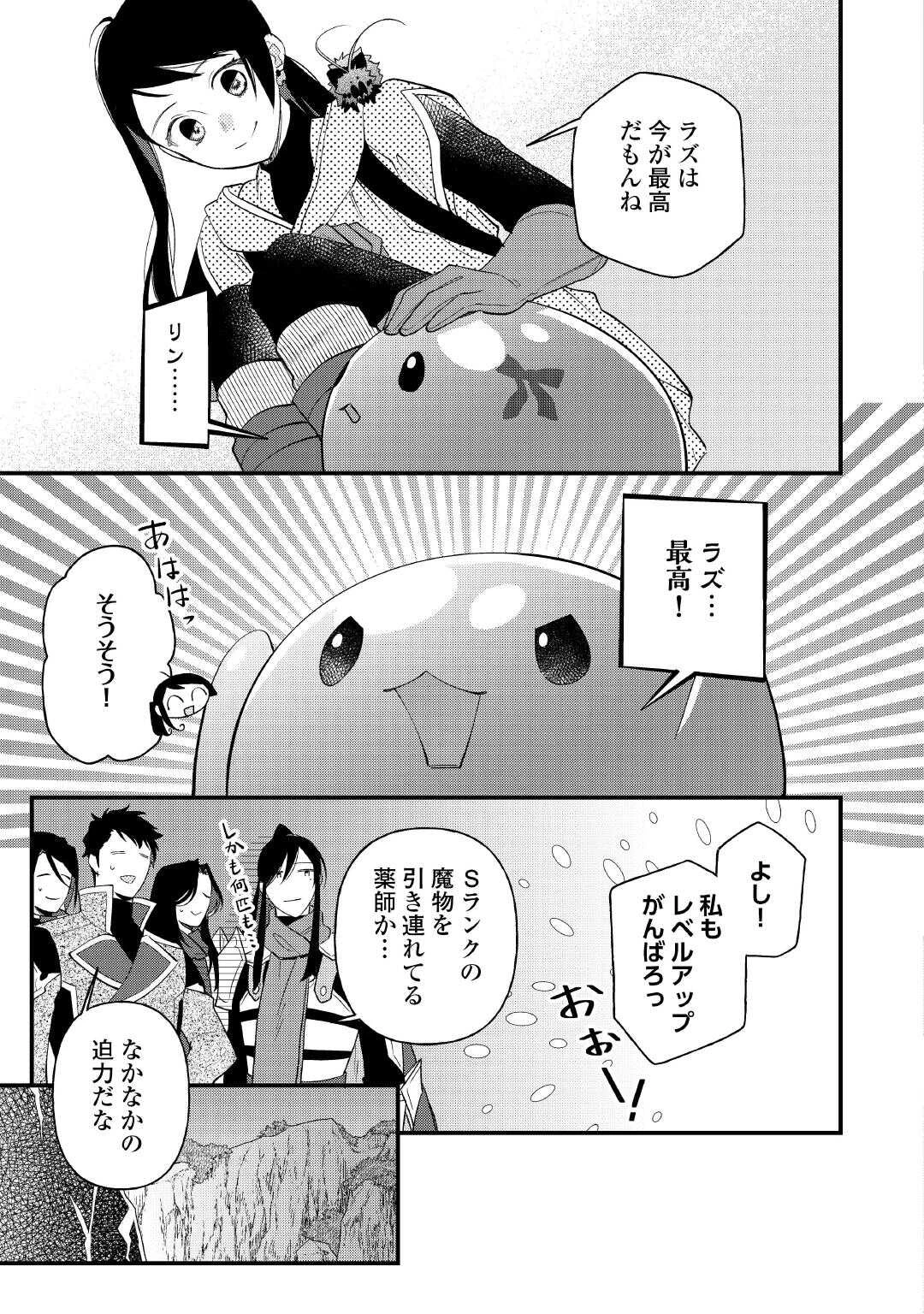 転移先は薬師が少ない世界でした 第42話 - 15