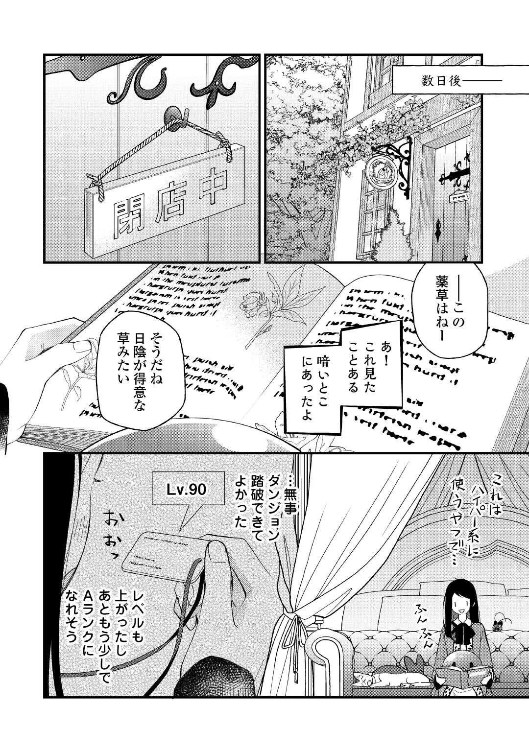 転移先は薬師が少ない世界でした 第42話 - 16