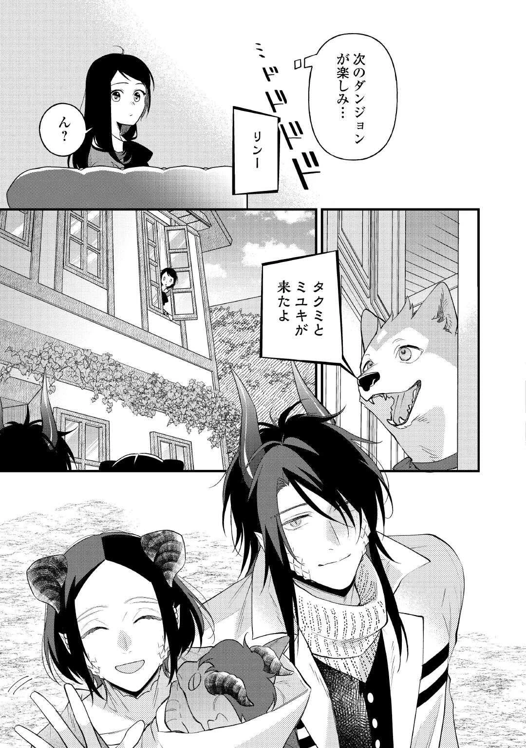 転移先は薬師が少ない世界でした 第42話 - 17