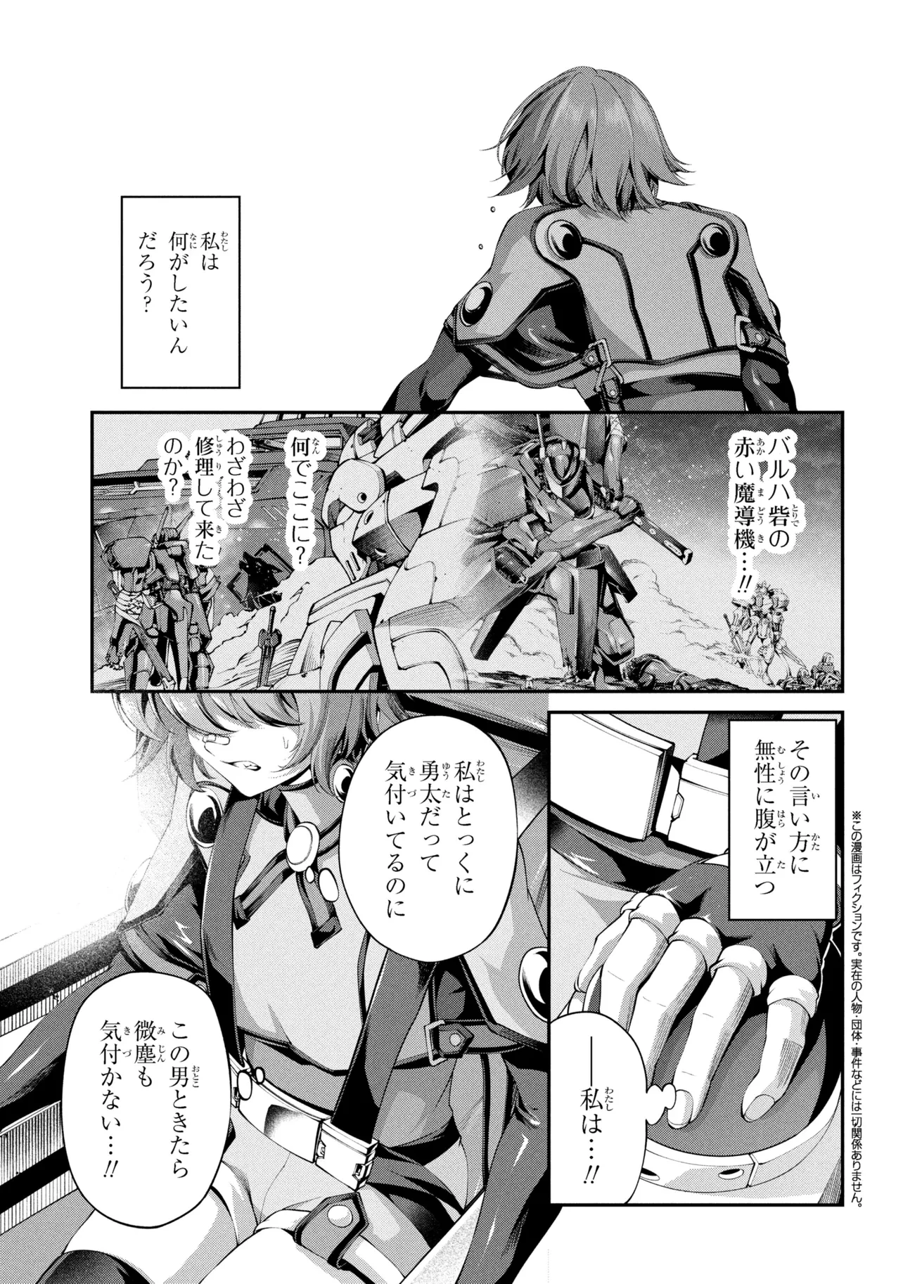 クラス最安値で売られた俺は、実は最強パラメーター 第44話 - 1