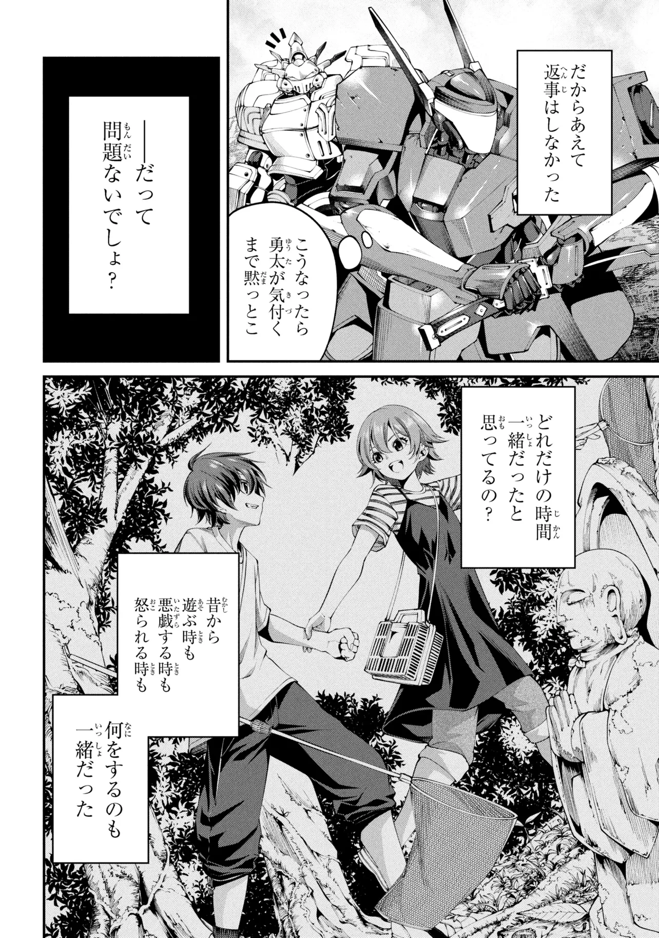 クラス最安値で売られた俺は、実は最強パラメーター 第44話 - 2