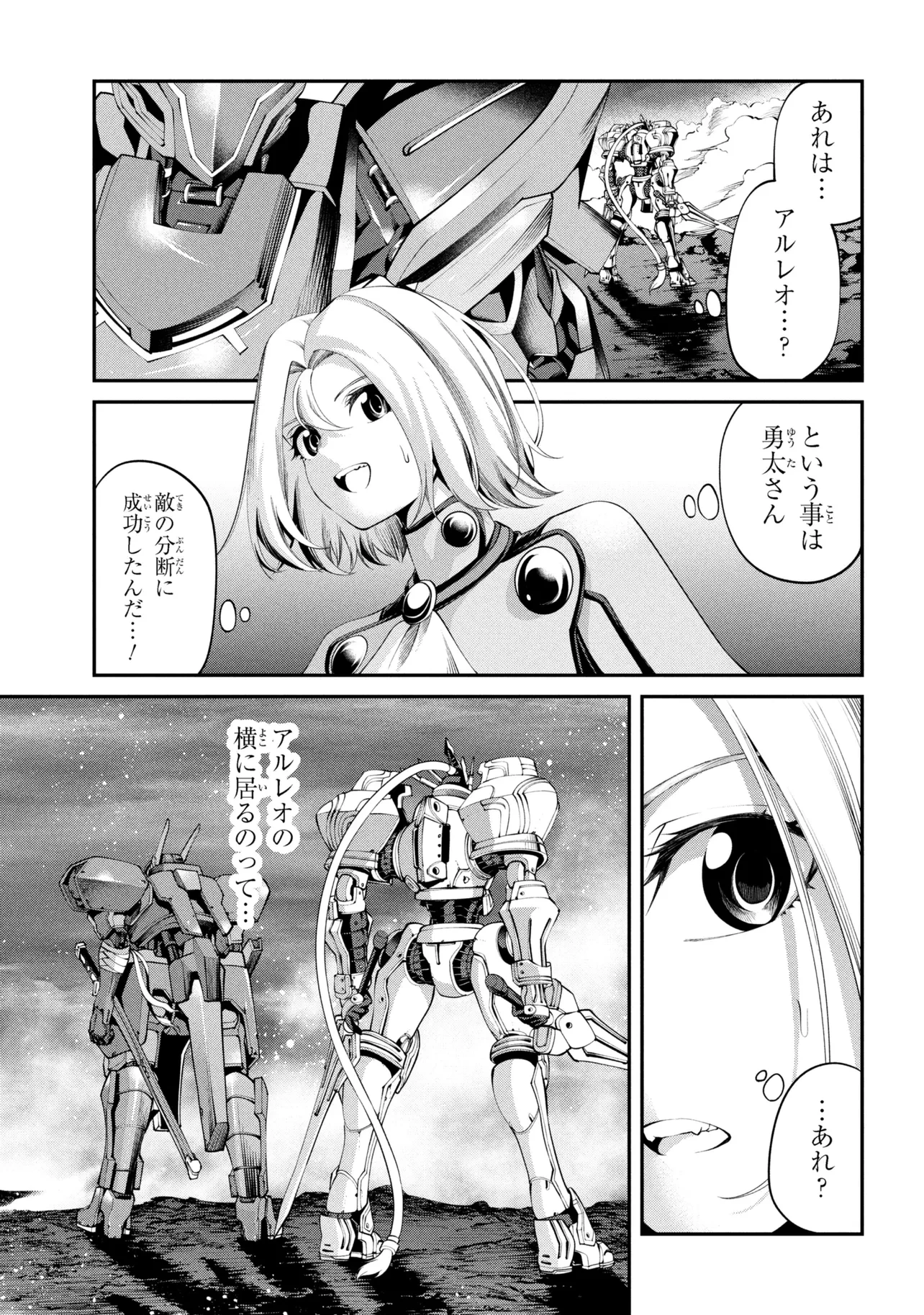 クラス最安値で売られた俺は、実は最強パラメーター 第44話 - 9
