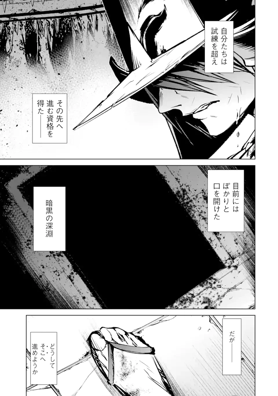ゴブリンスレイヤー外伝2 ダイ・カタナ 第43話 - 3
