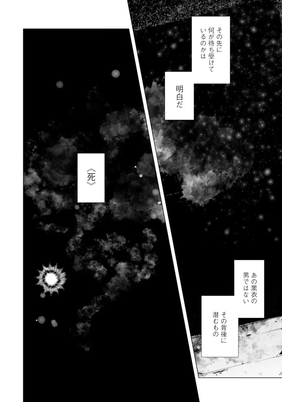 ゴブリンスレイヤー外伝2 ダイ・カタナ 第43話 - 4