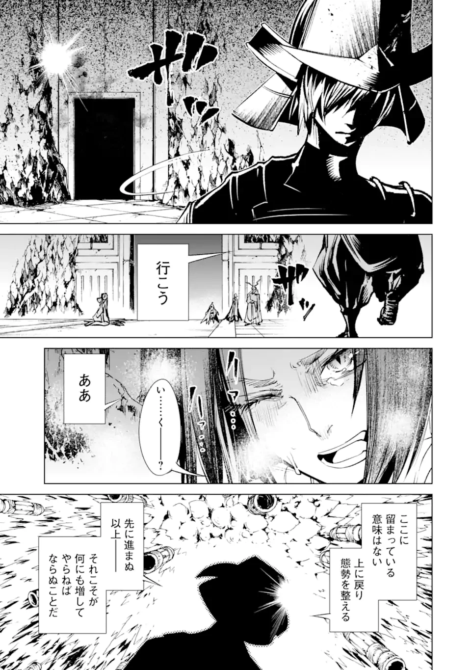 ゴブリンスレイヤー外伝2 ダイ・カタナ 第43話 - 7