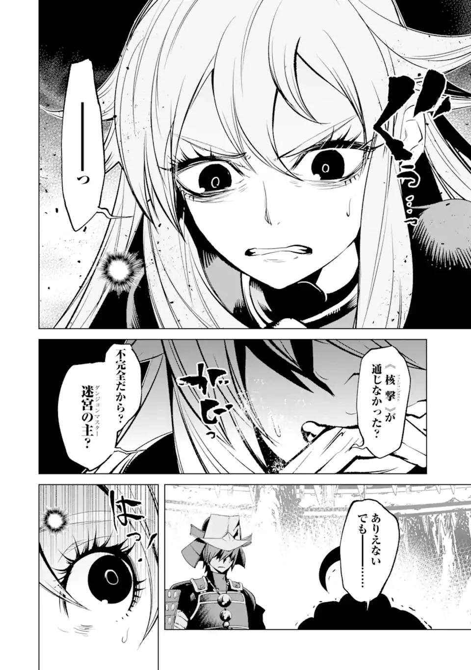 ゴブリンスレイヤー外伝2 ダイ・カタナ 第43話 - 8