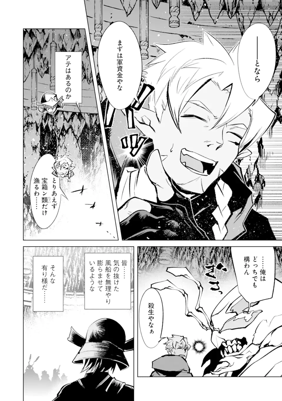 ゴブリンスレイヤー外伝2 ダイ・カタナ 第43話 - 12