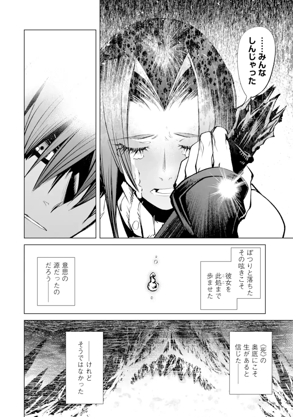 ゴブリンスレイヤー外伝2 ダイ・カタナ 第43話 - 18