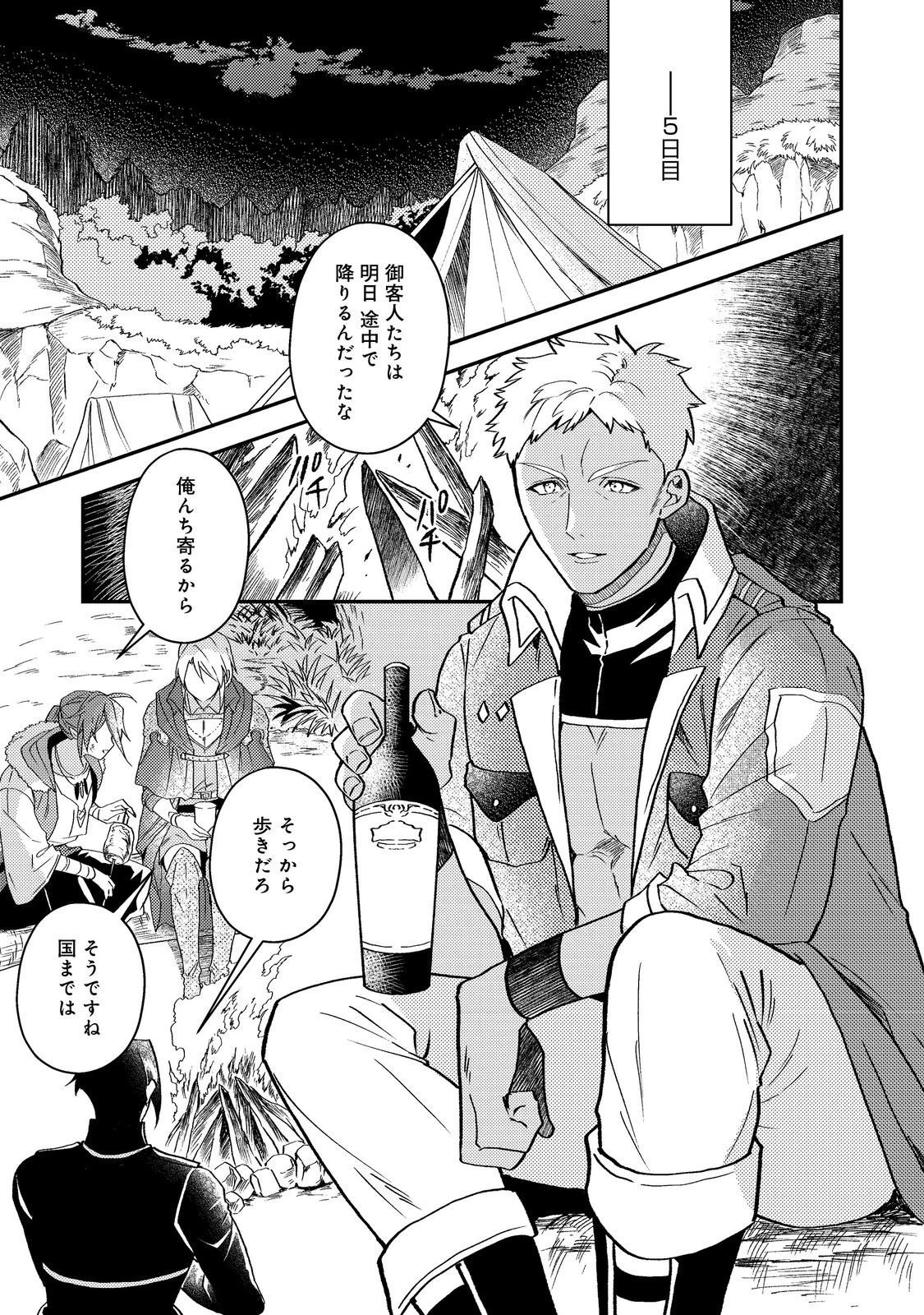 休暇だと思って楽しみます。(webnovelname) 第68話 - 1