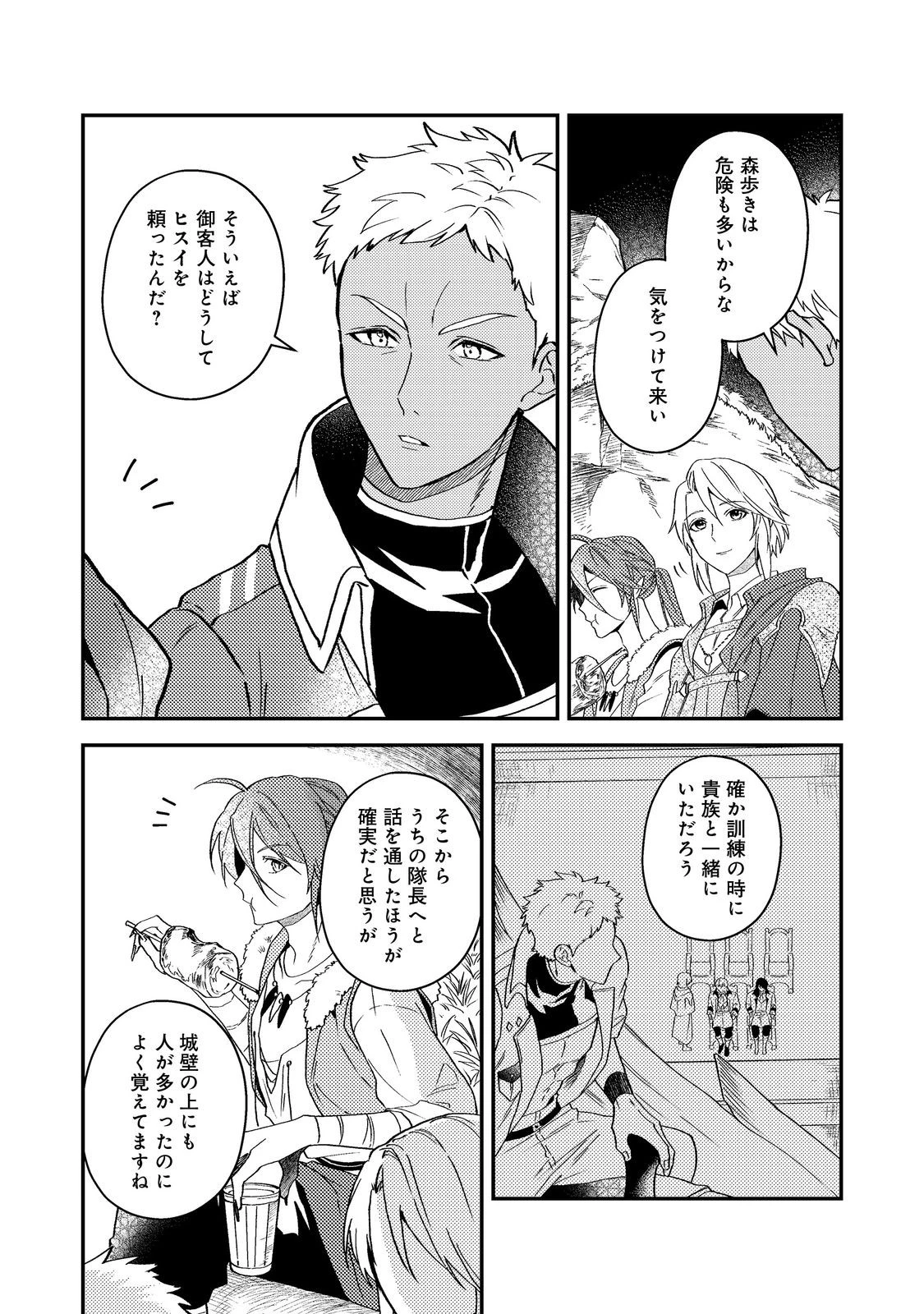休暇だと思って楽しみます。(webnovelname) 第68話 - 2