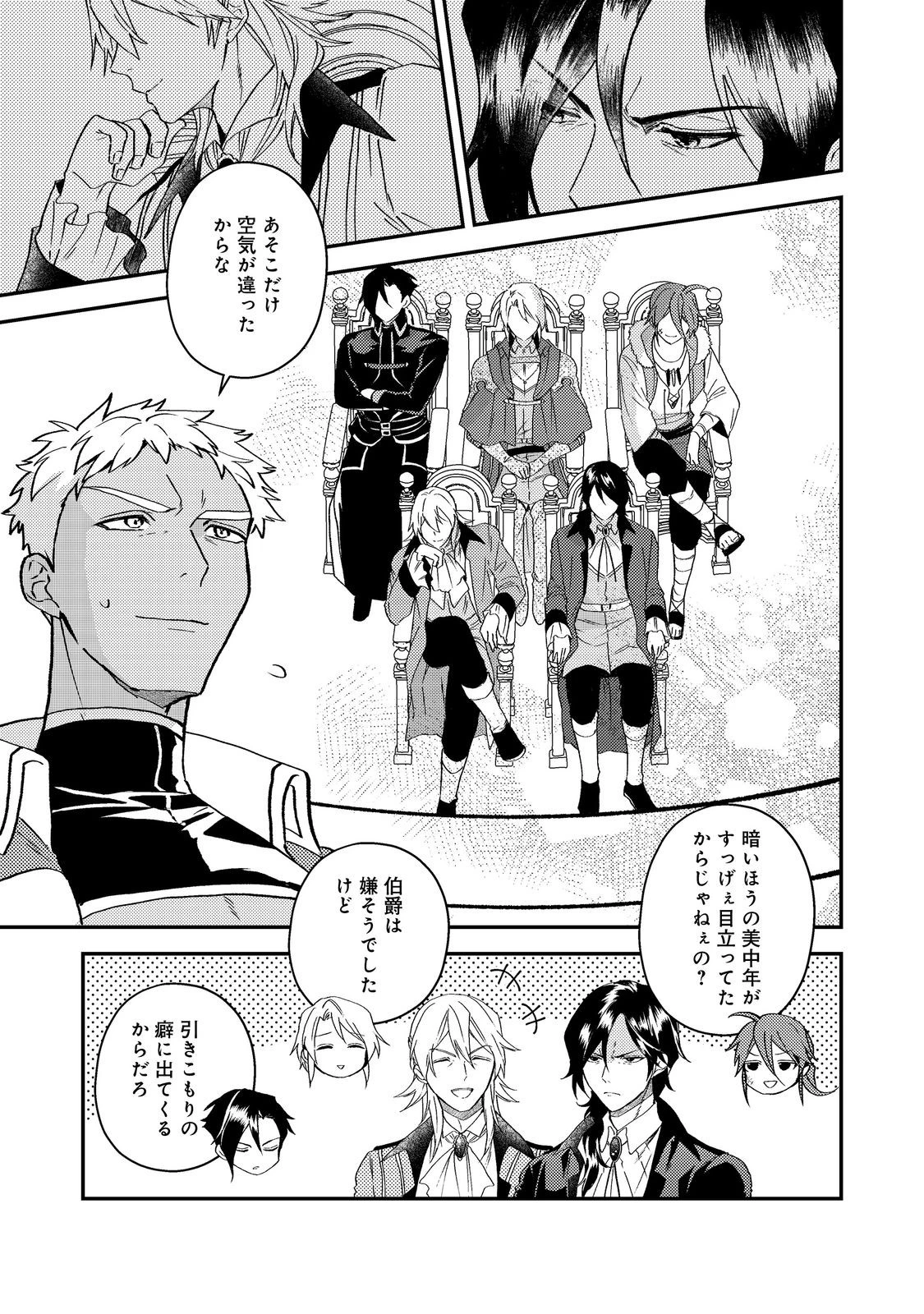 休暇だと思って楽しみます。(webnovelname) 第68話 - 3