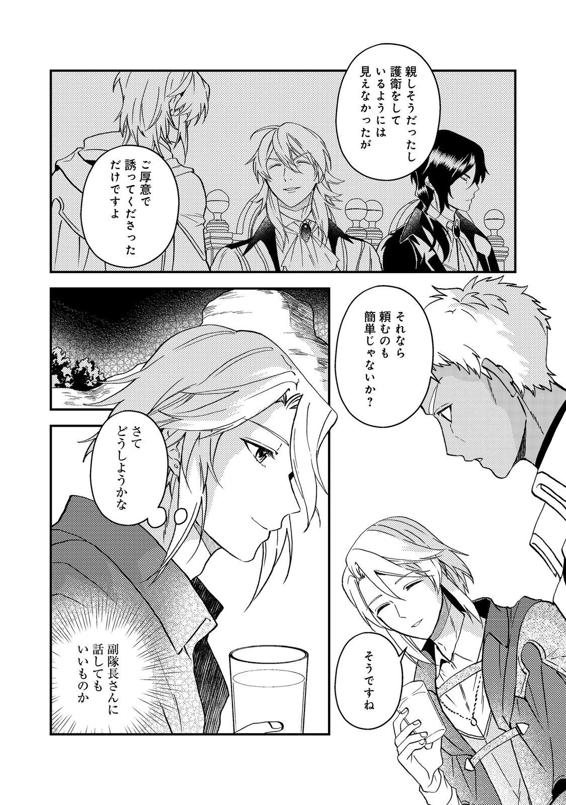 休暇だと思って楽しみます。(webnovelname) 第68話 - 4