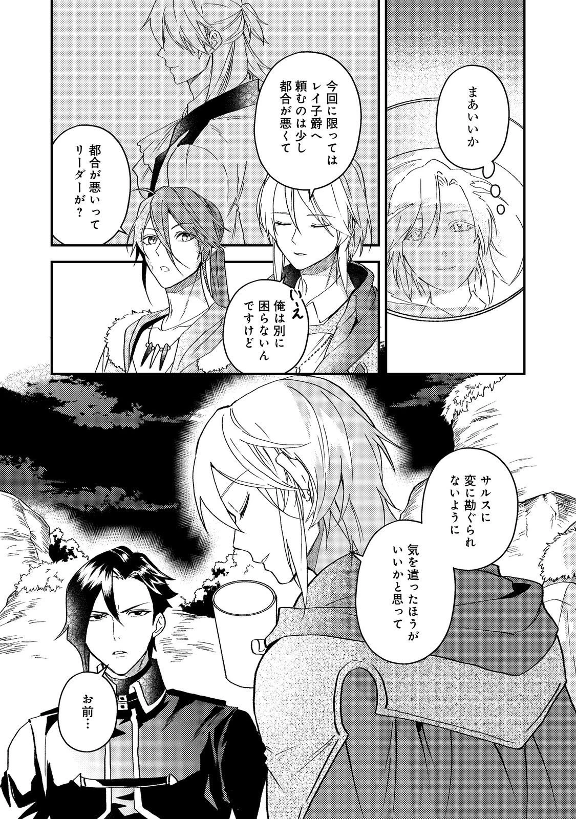 休暇だと思って楽しみます。(webnovelname) 第68話 - 5