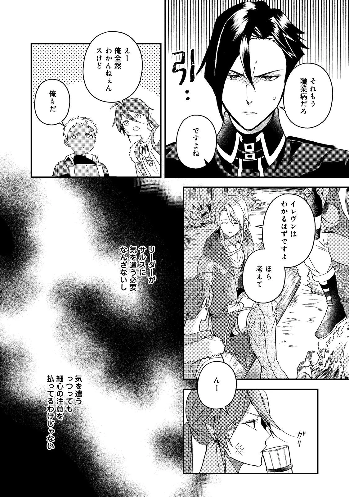 休暇だと思って楽しみます。(webnovelname) 第68話 - 6