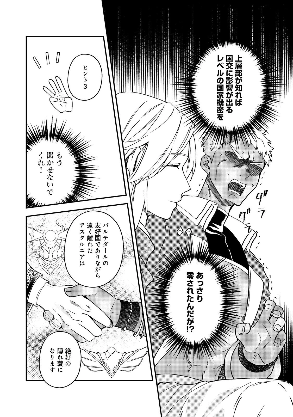 休暇だと思って楽しみます。(webnovelname) 第68話 - 8