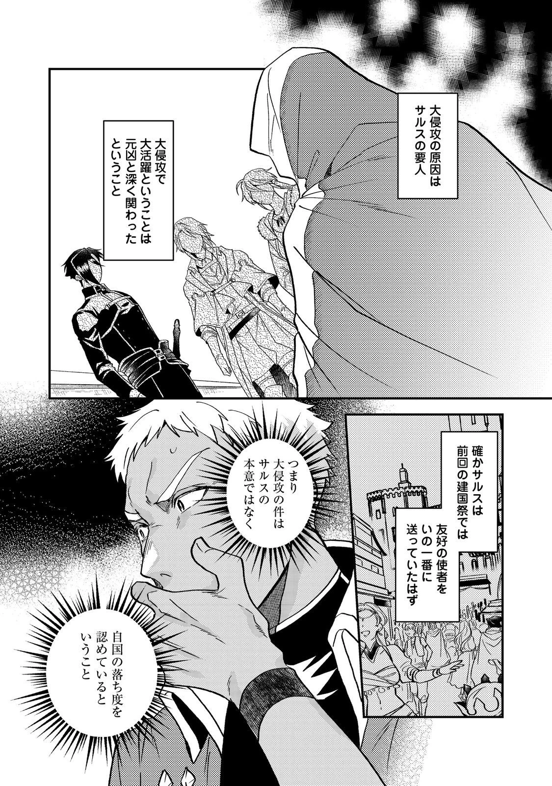 休暇だと思って楽しみます。(webnovelname) 第68話 - 9