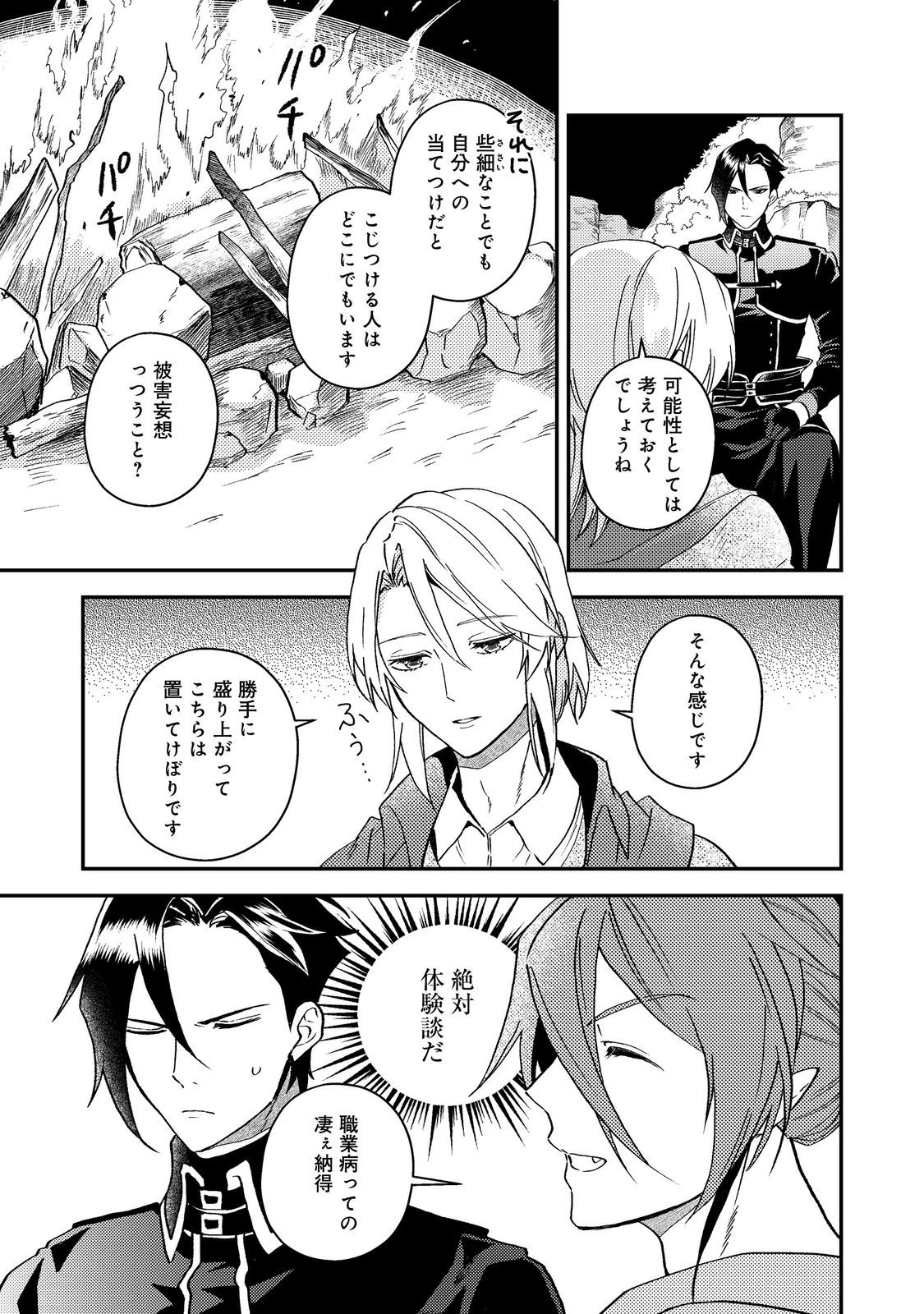 休暇だと思って楽しみます。(webnovelname) 第68話 - 11