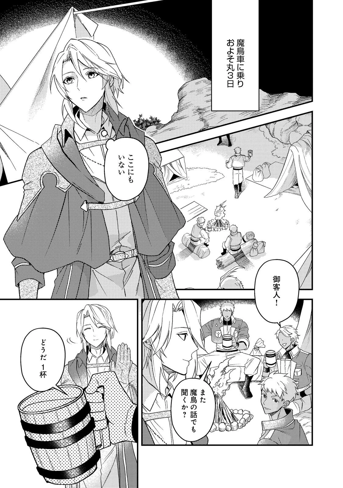 休暇だと思って楽しみます。(webnovelname) 第67話 - 1