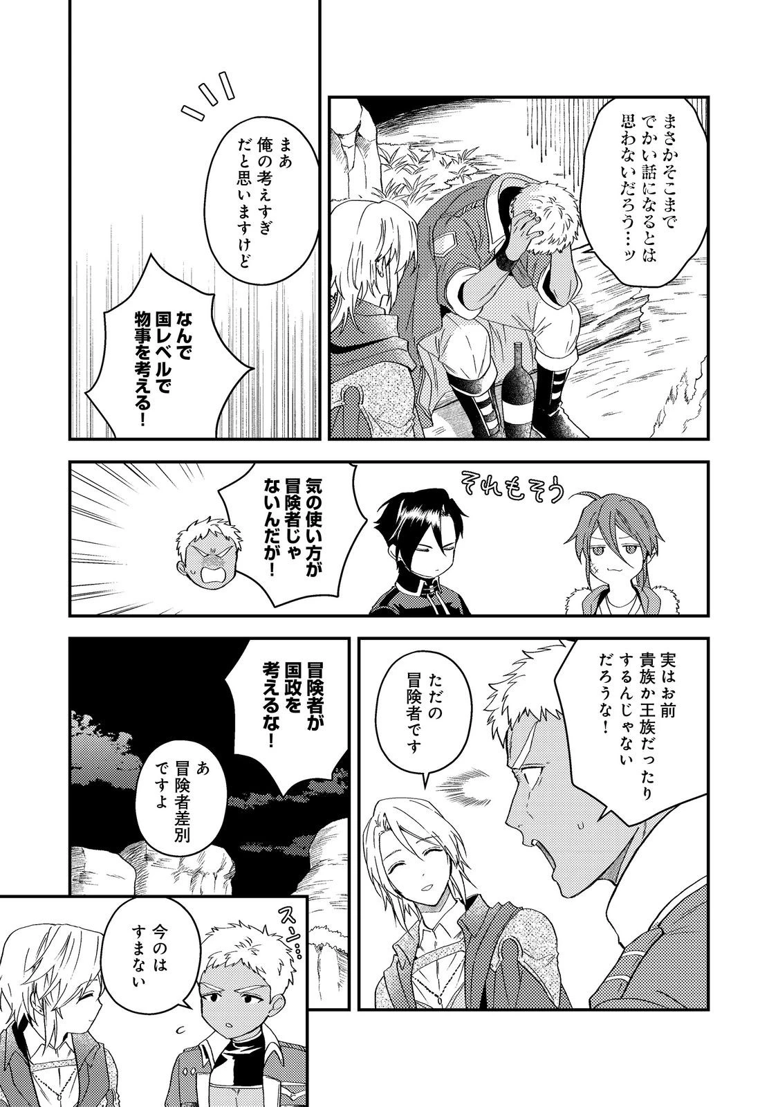 休暇だと思って楽しみます。(webnovelname) 第68話 - 13