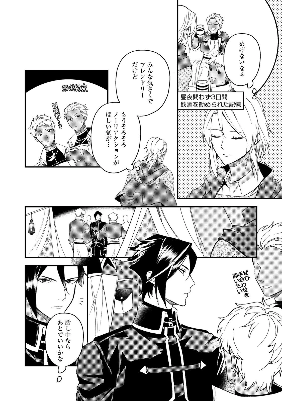 休暇だと思って楽しみます。(webnovelname) 第67話 - 2