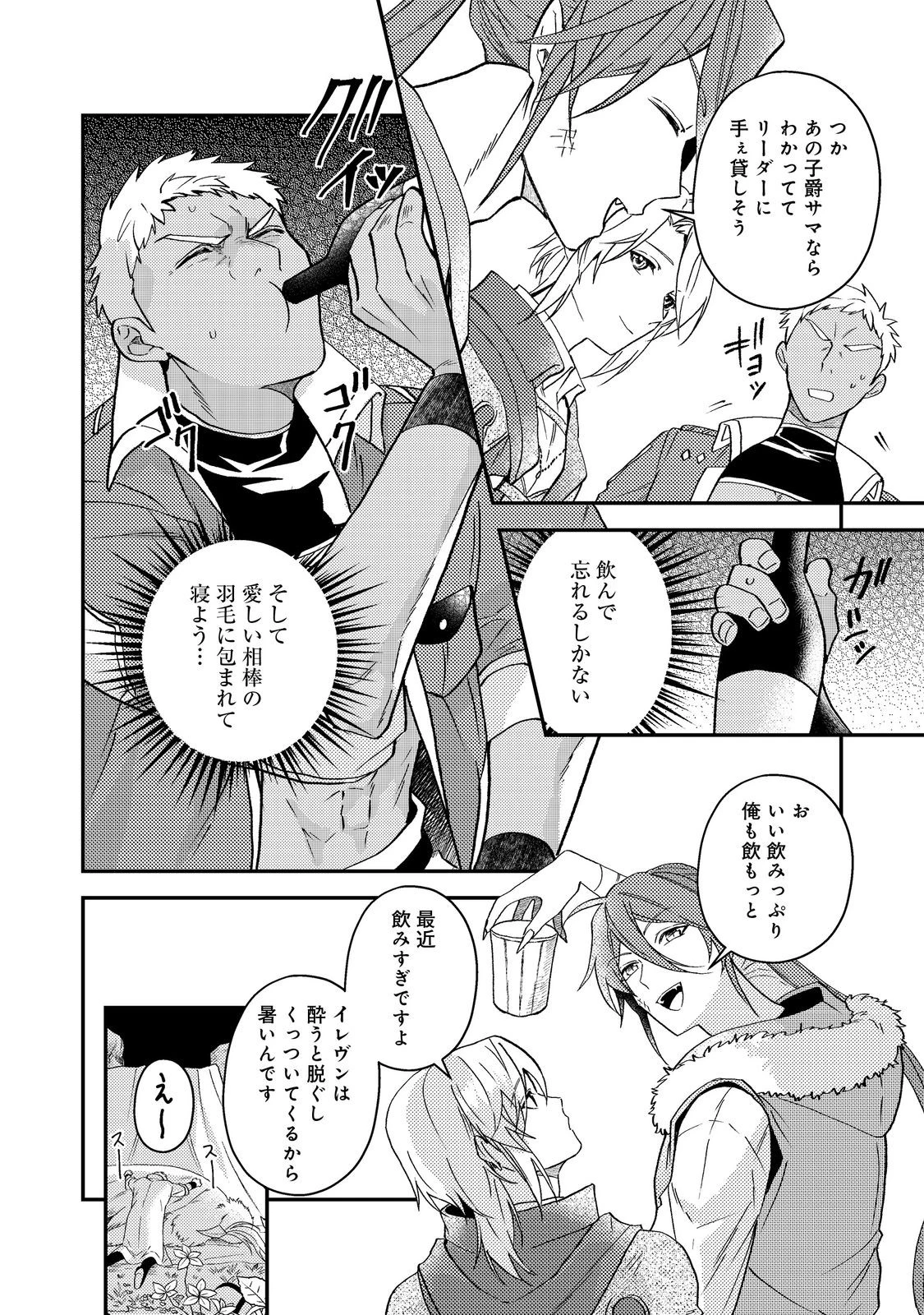 休暇だと思って楽しみます。(webnovelname) 第68話 - 14