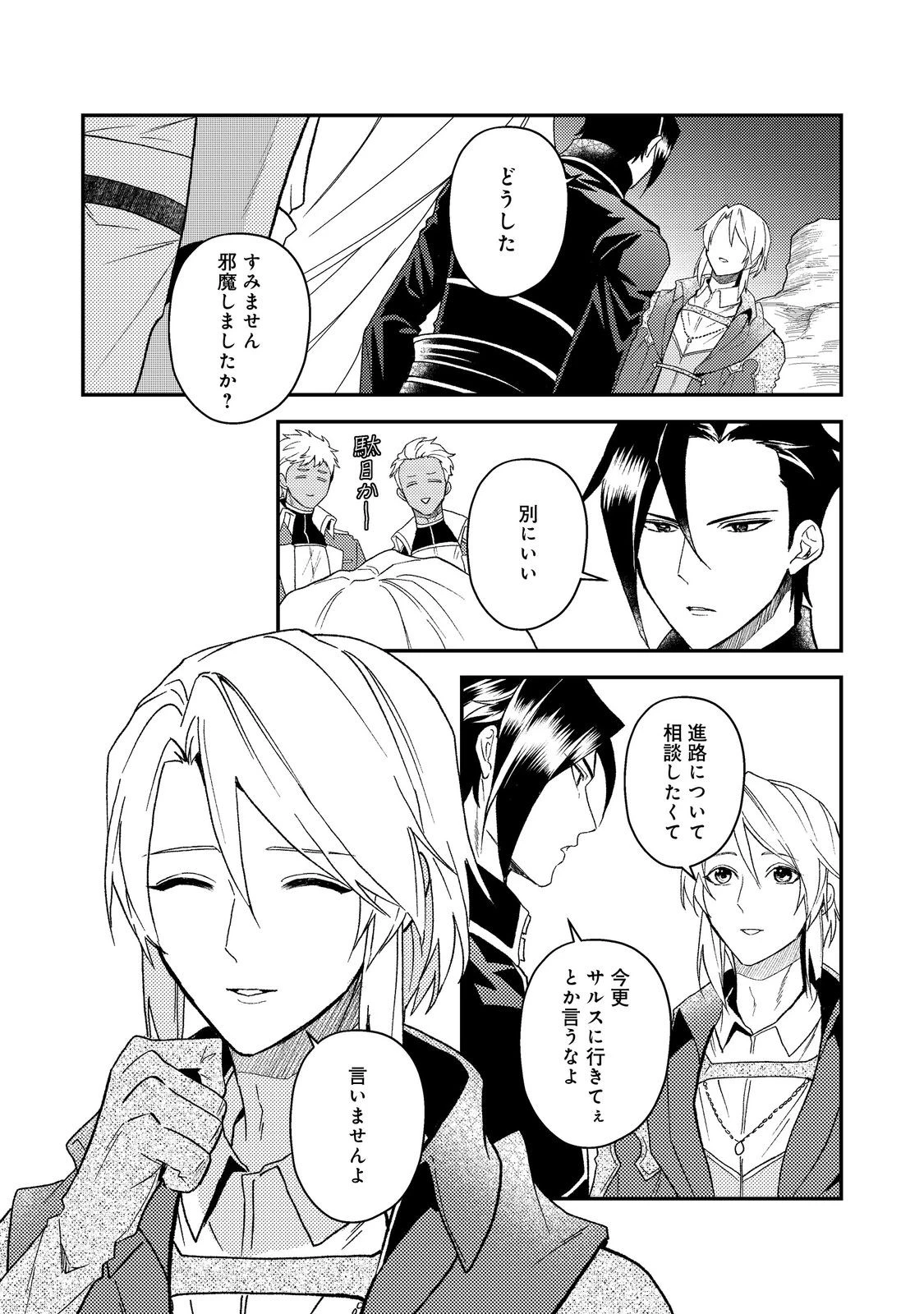 休暇だと思って楽しみます。(webnovelname) 第67話 - 3