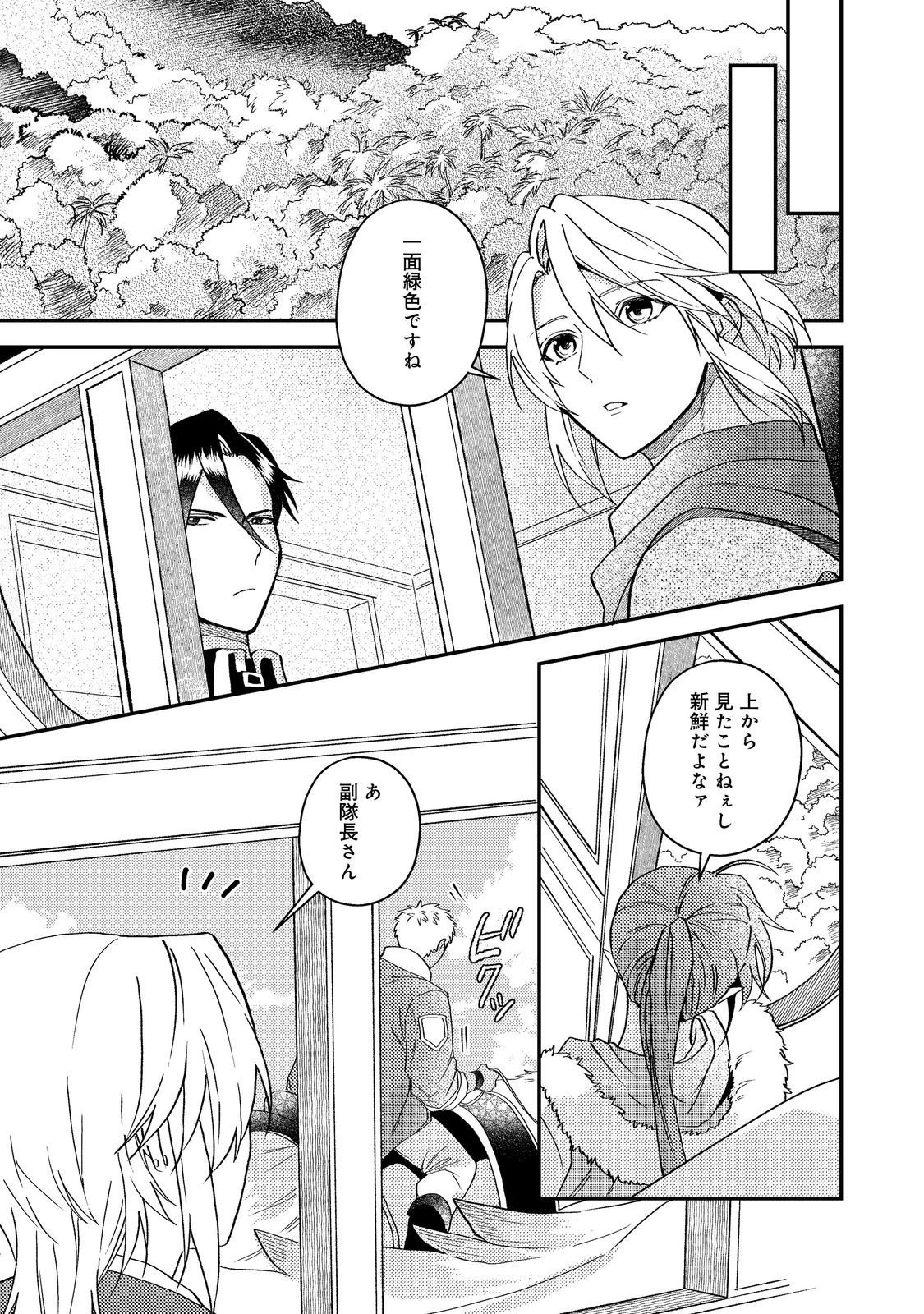 休暇だと思って楽しみます。(webnovelname) 第68話 - 15