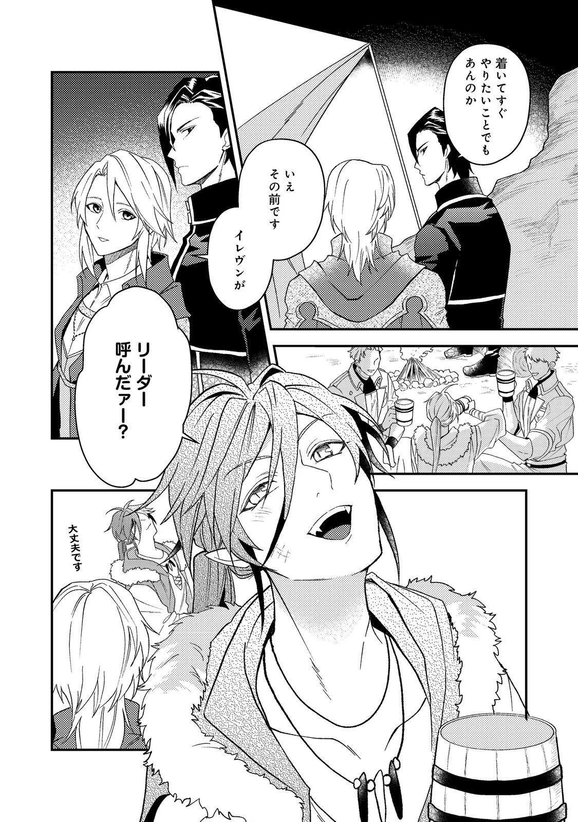 休暇だと思って楽しみます。(webnovelname) 第67話 - 4