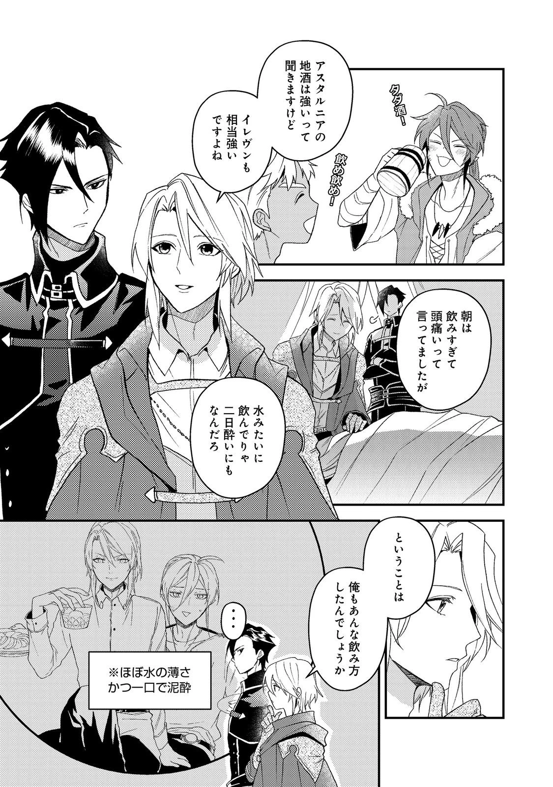 休暇だと思って楽しみます。(webnovelname) 第67話 - 5