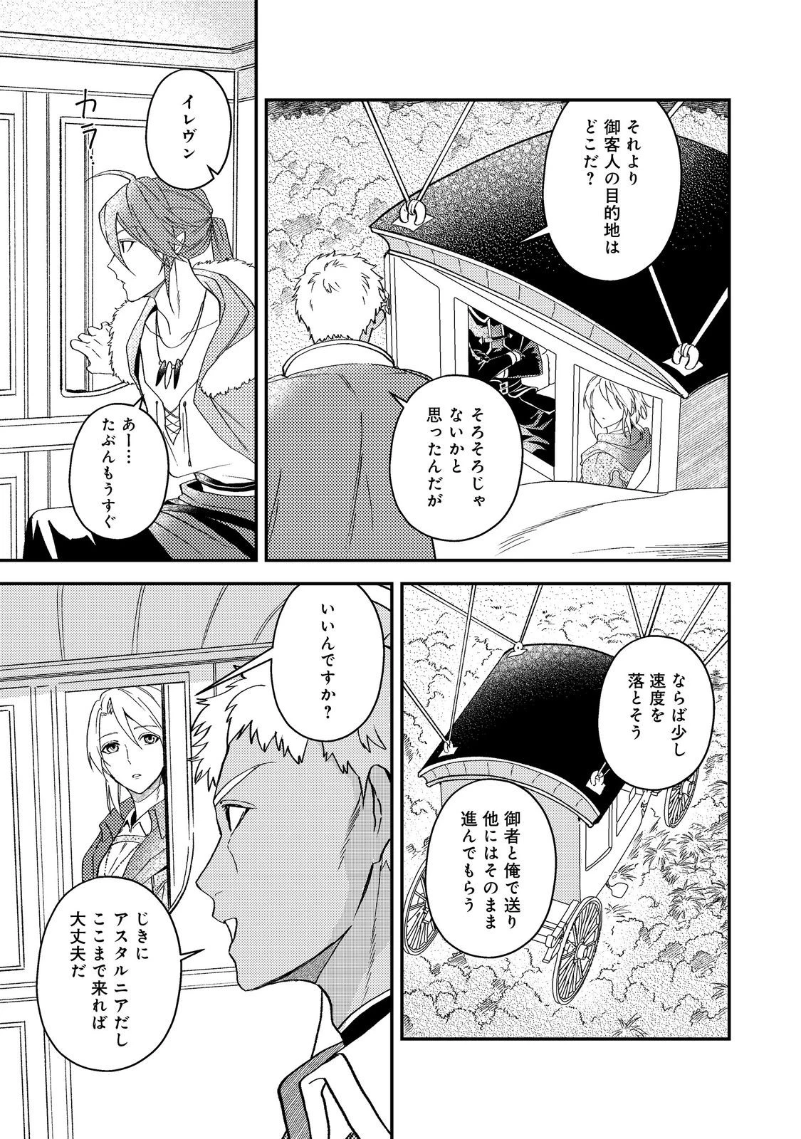 休暇だと思って楽しみます。(webnovelname) 第68話 - 17