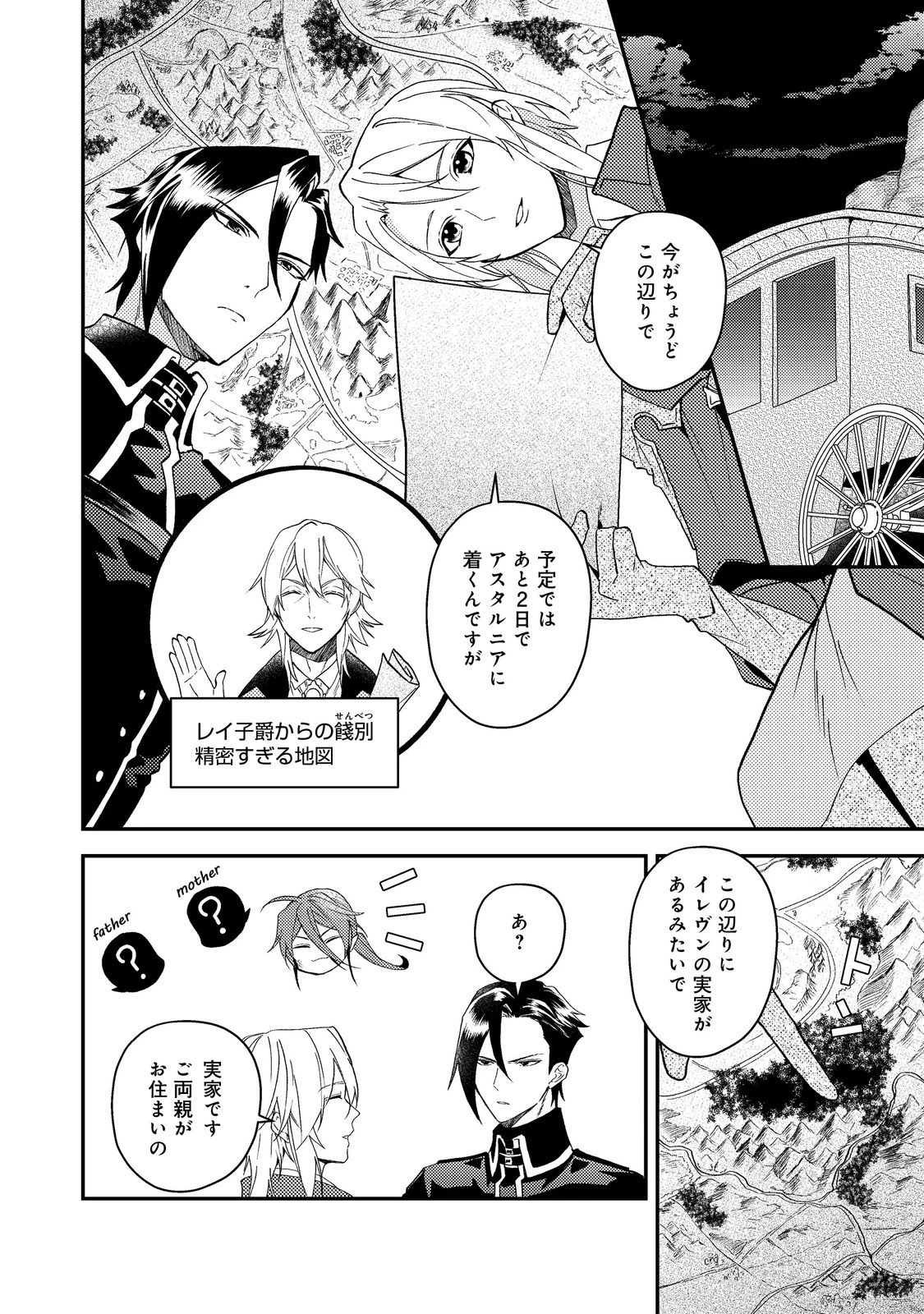 休暇だと思って楽しみます。(webnovelname) 第67話 - 6