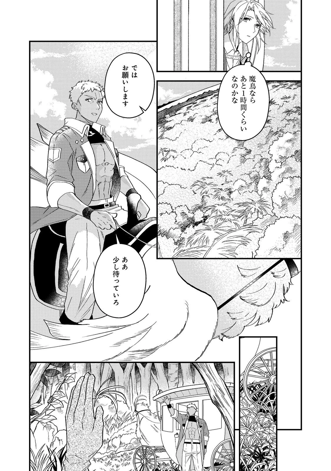 休暇だと思って楽しみます。(webnovelname) 第68話 - 18