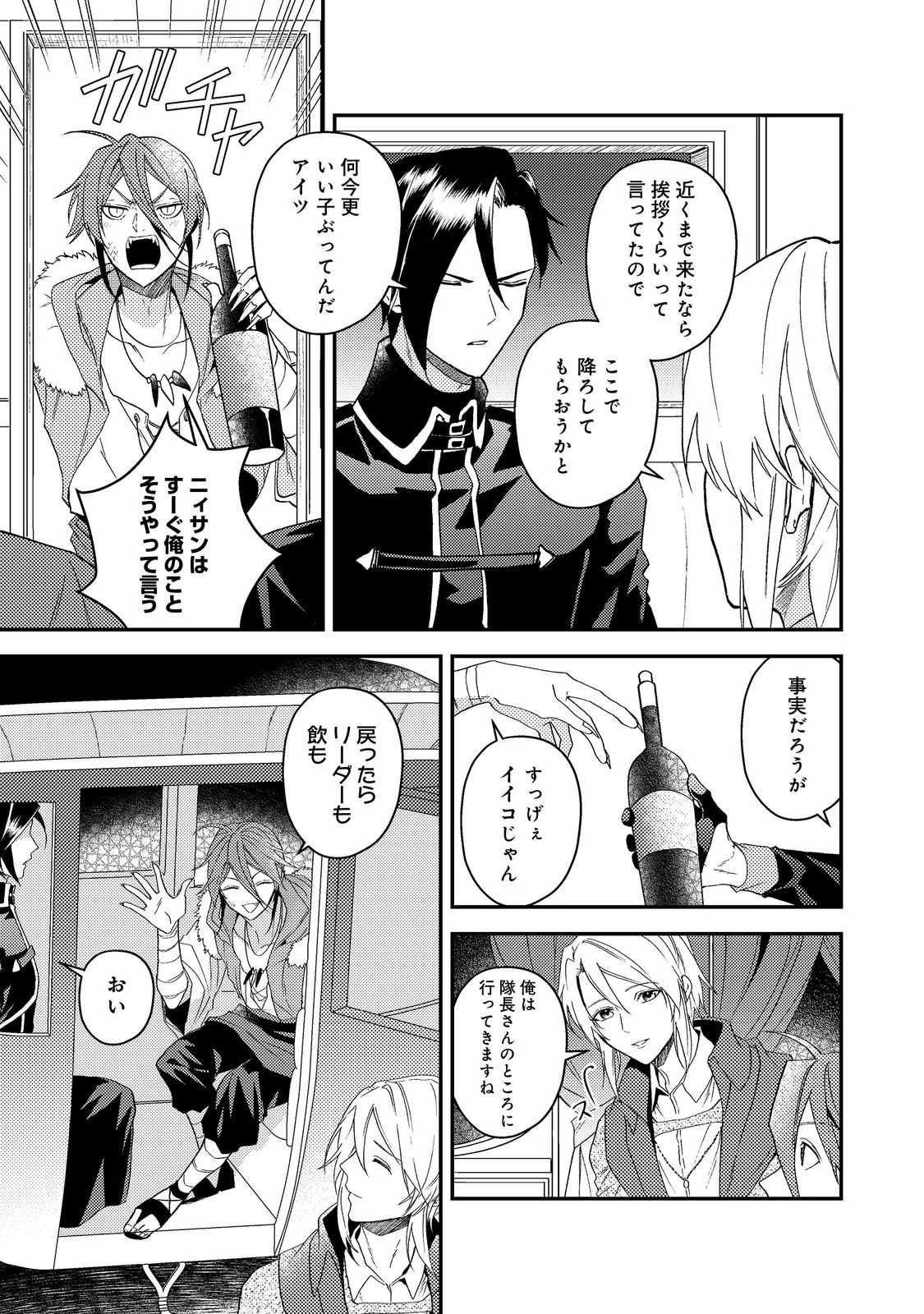 休暇だと思って楽しみます。(webnovelname) 第67話 - 7