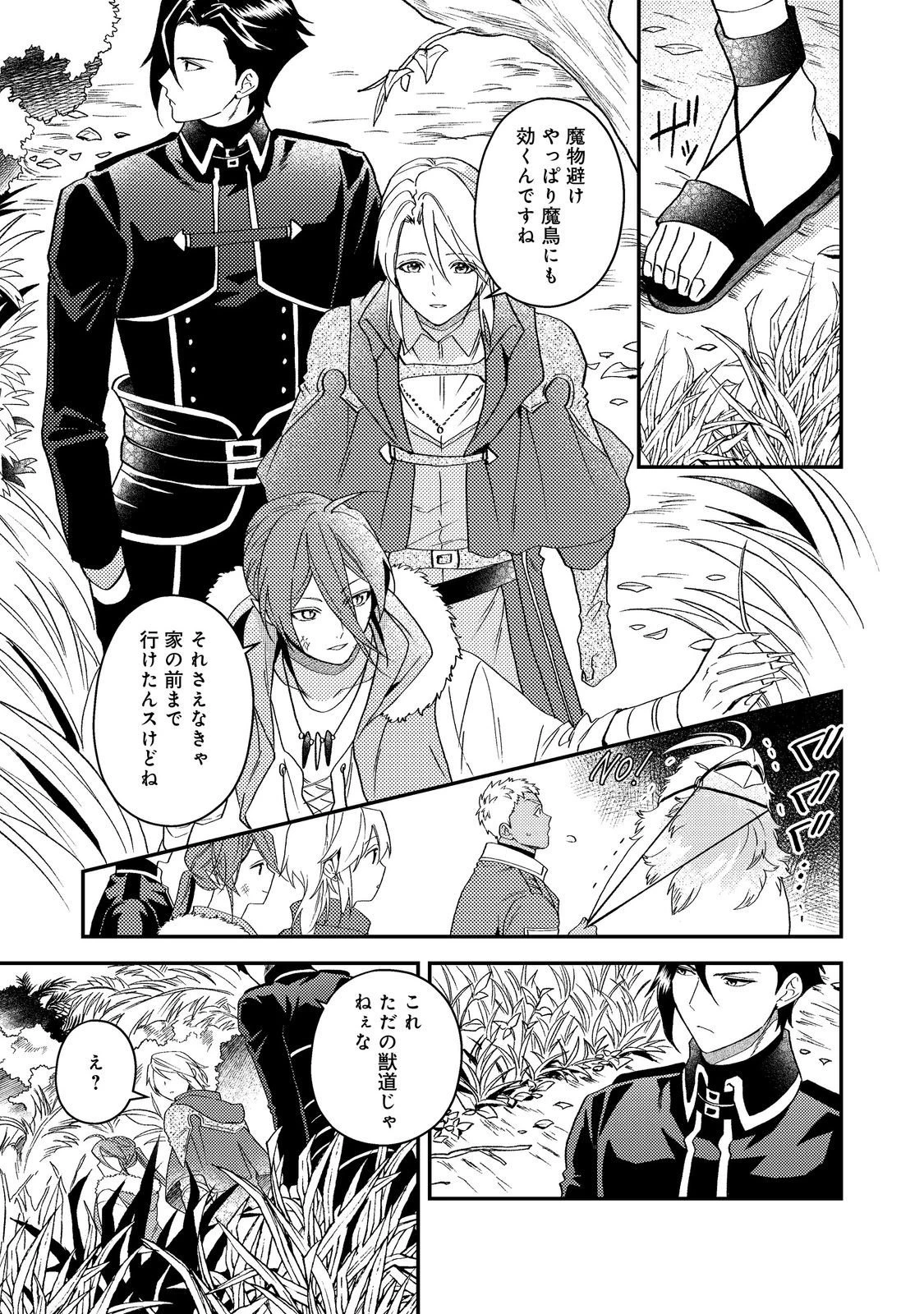 休暇だと思って楽しみます。(webnovelname) 第68話 - 19