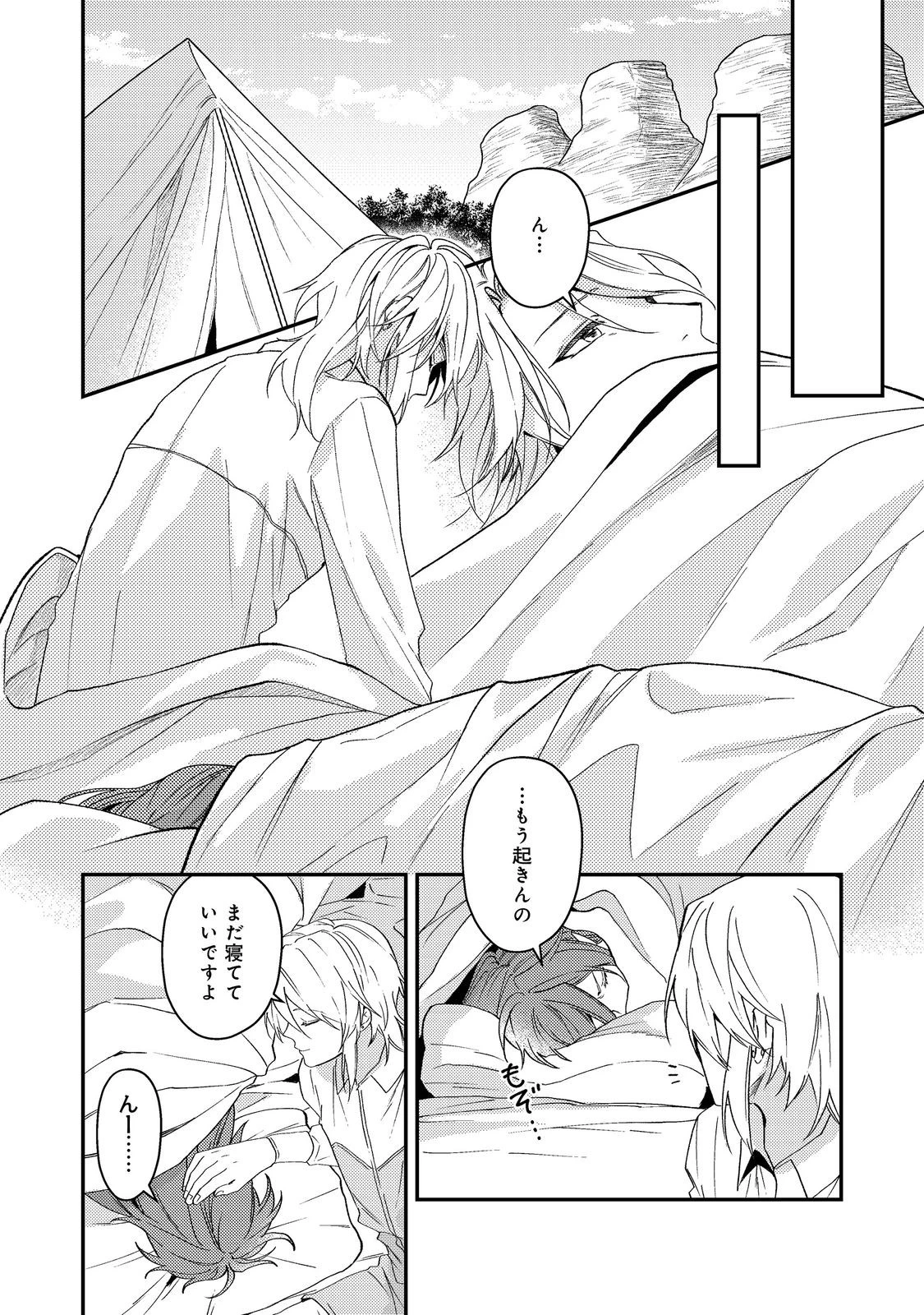 休暇だと思って楽しみます。(webnovelname) 第67話 - 8
