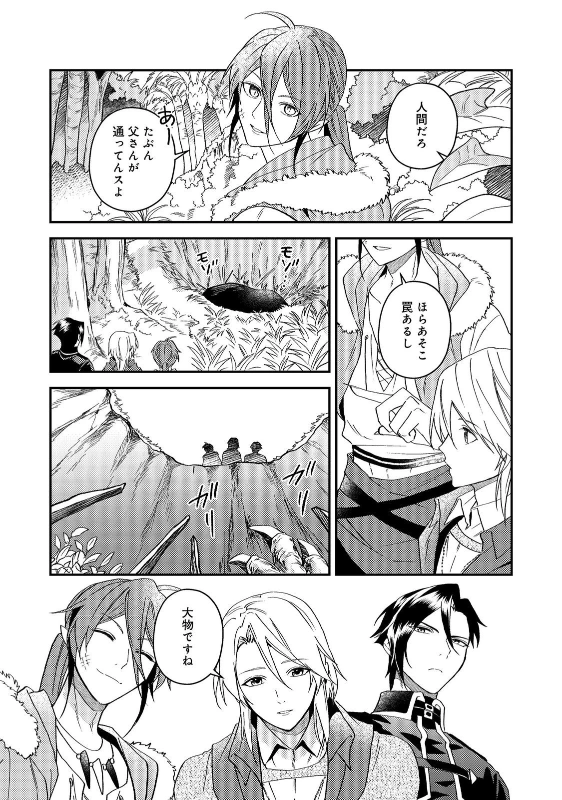 休暇だと思って楽しみます。(webnovelname) 第68話 - 20