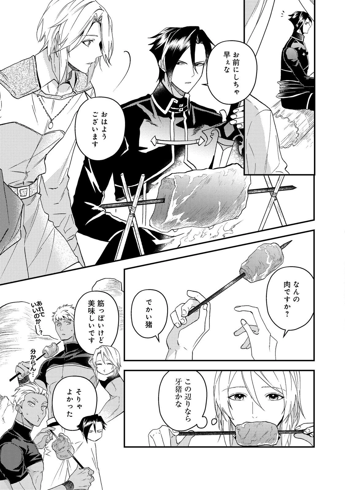 休暇だと思って楽しみます。(webnovelname) 第67話 - 9