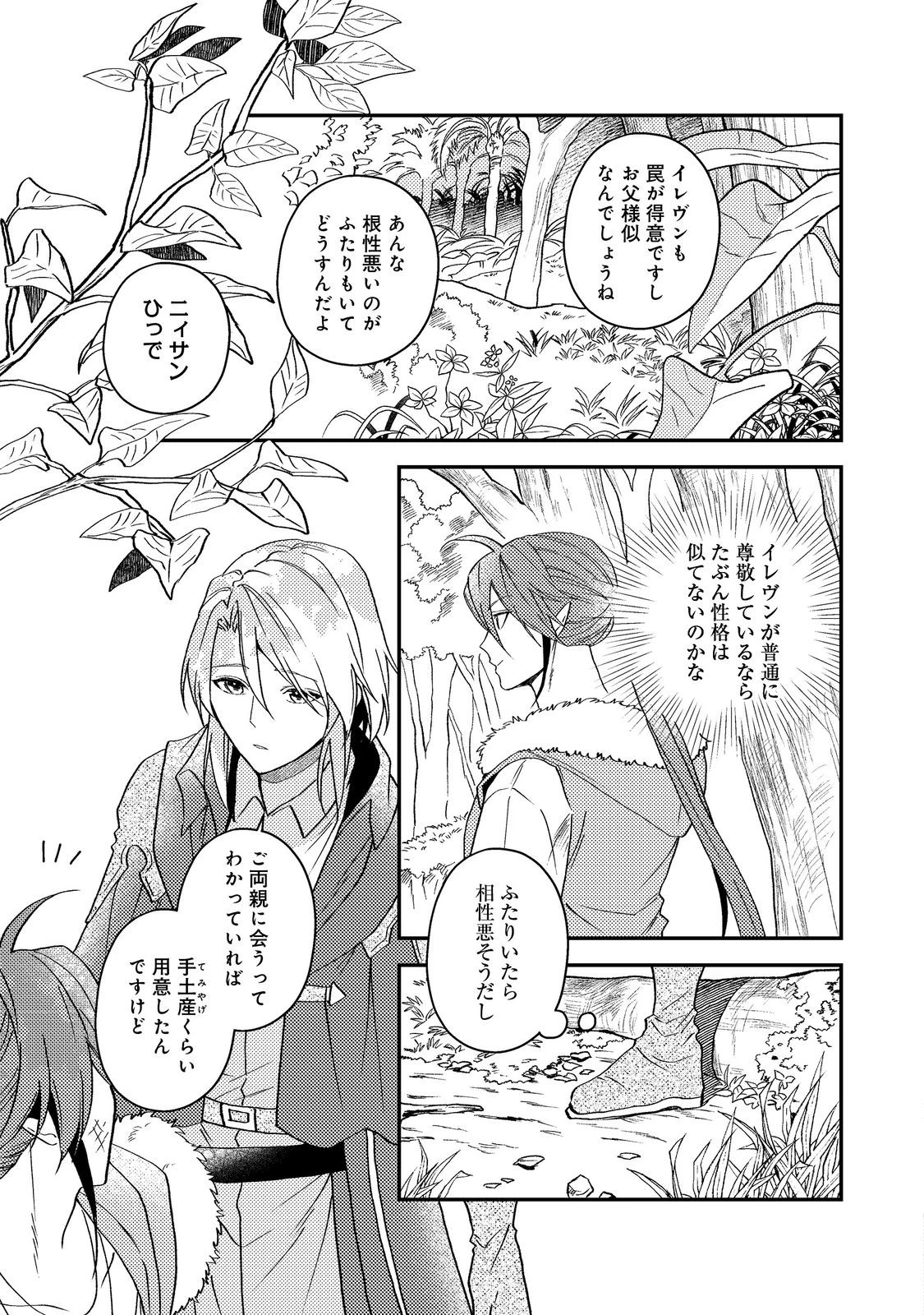 休暇だと思って楽しみます。(webnovelname) 第68話 - 21