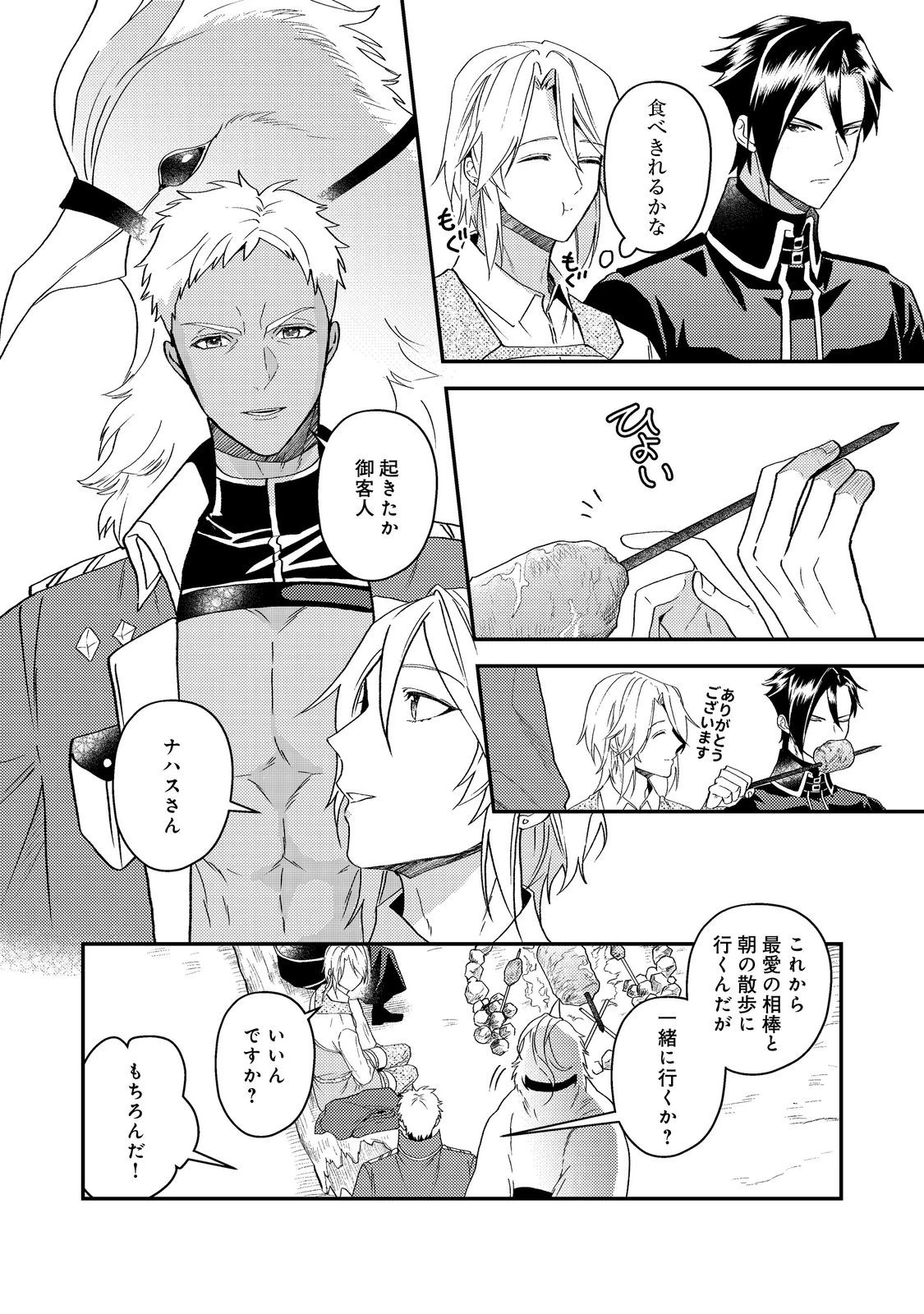 休暇だと思って楽しみます。(webnovelname) 第67話 - 10