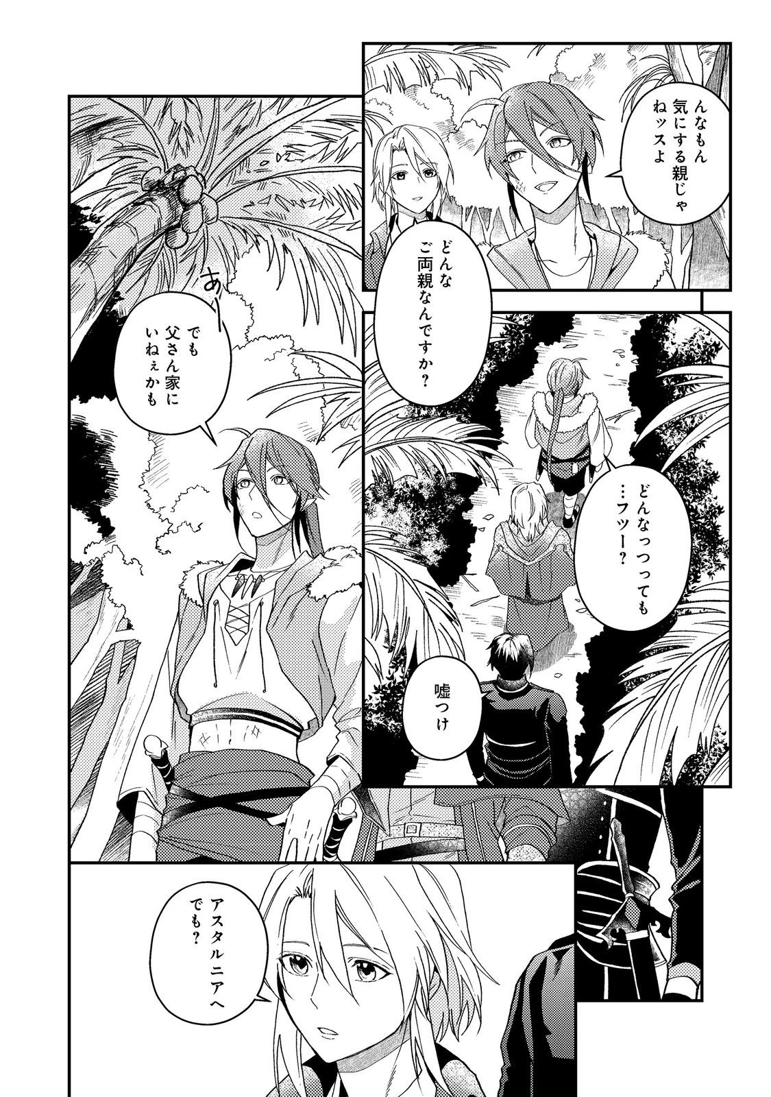 休暇だと思って楽しみます。(webnovelname) 第68話 - 22