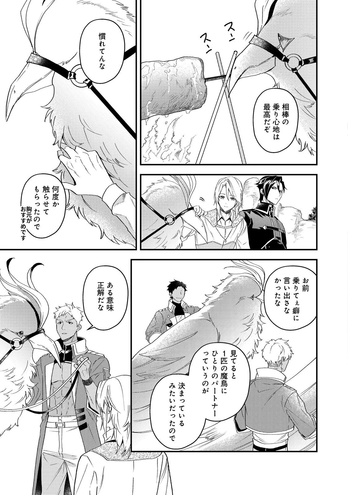 休暇だと思って楽しみます。(webnovelname) 第67話 - 11