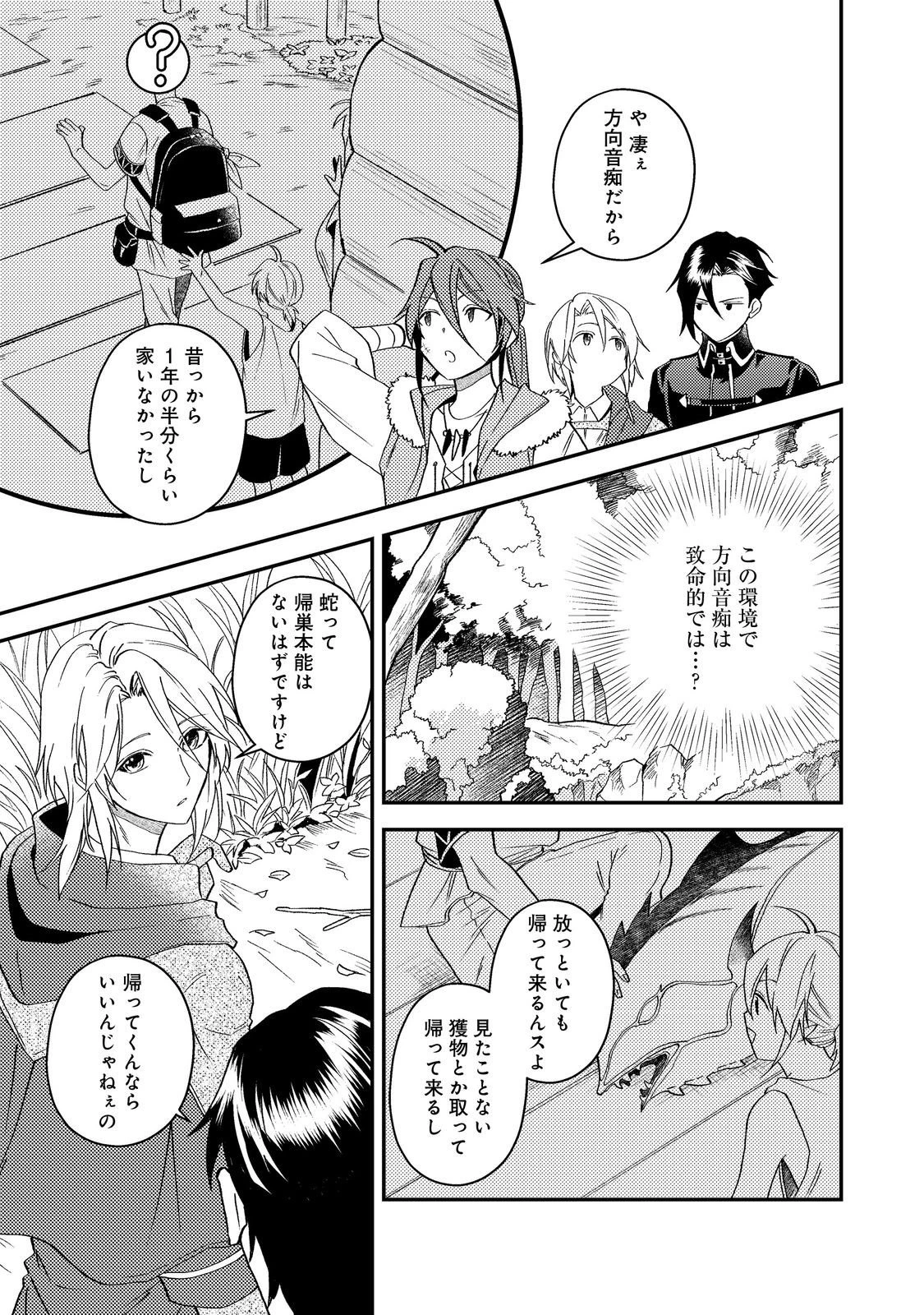 休暇だと思って楽しみます。(webnovelname) 第68話 - 23