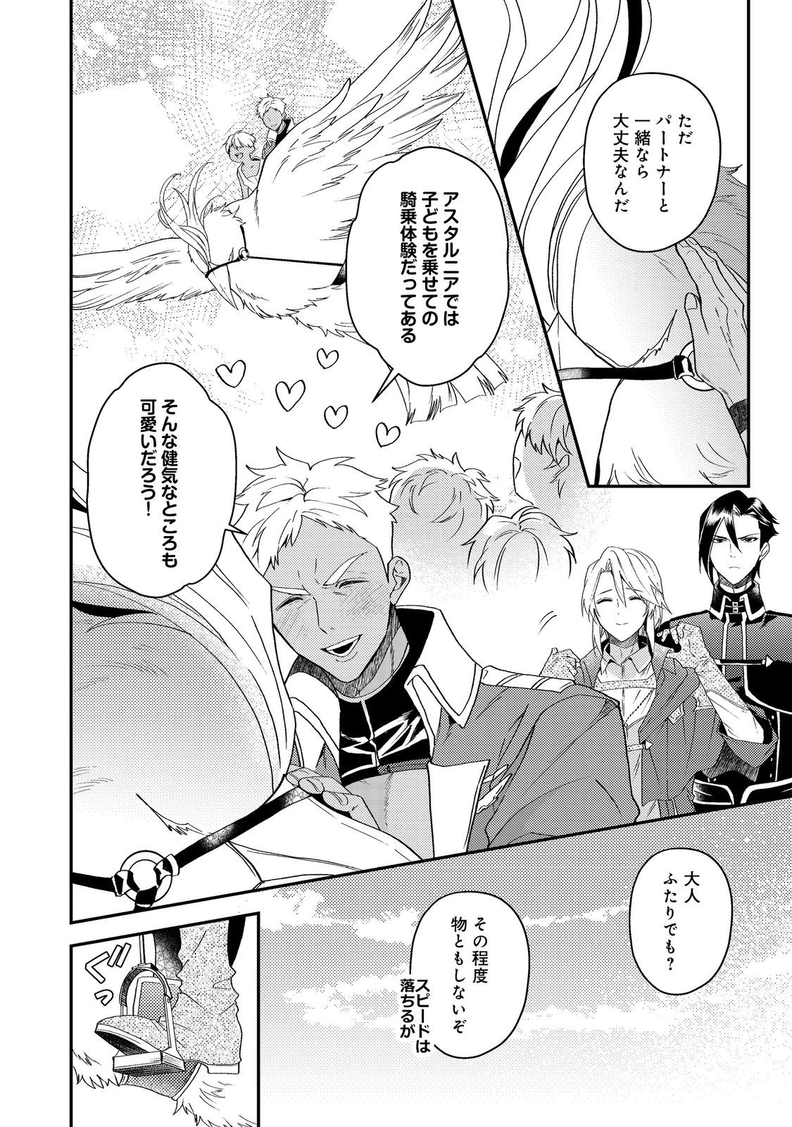 休暇だと思って楽しみます。(webnovelname) 第67話 - 12