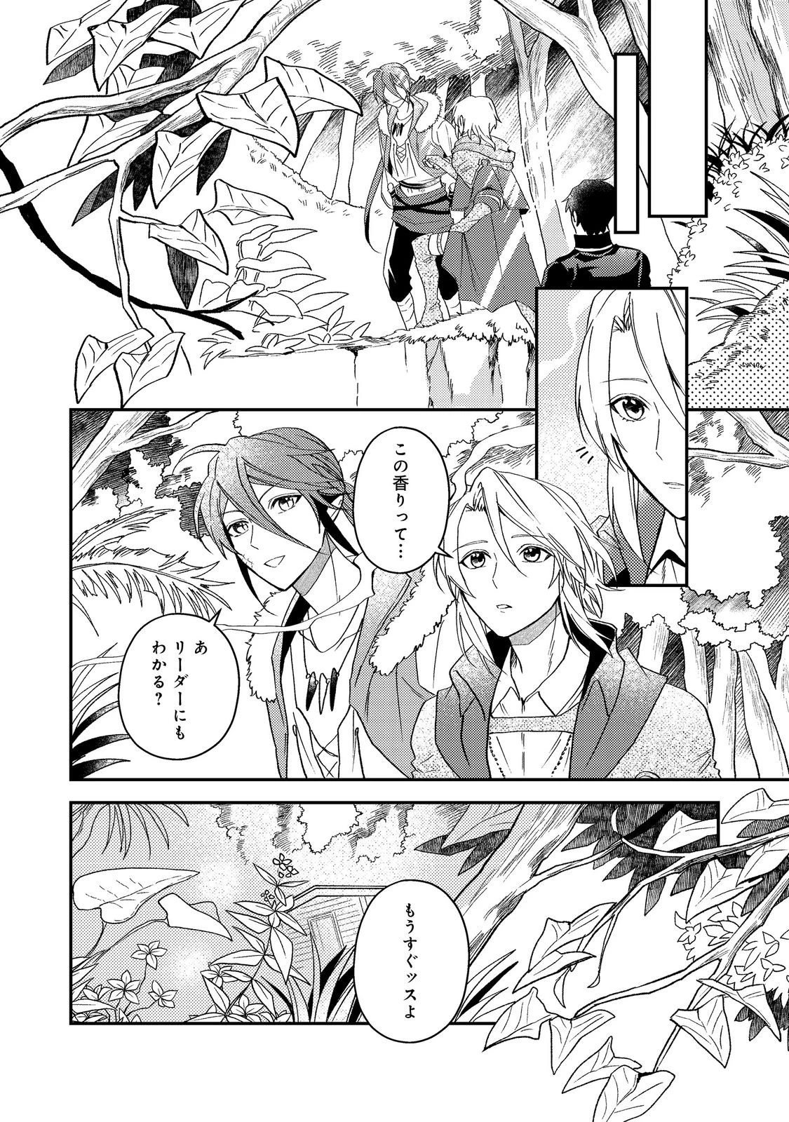 休暇だと思って楽しみます。(webnovelname) 第68話 - 24