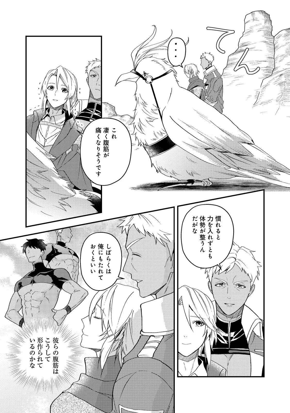 休暇だと思って楽しみます。(webnovelname) 第67話 - 13
